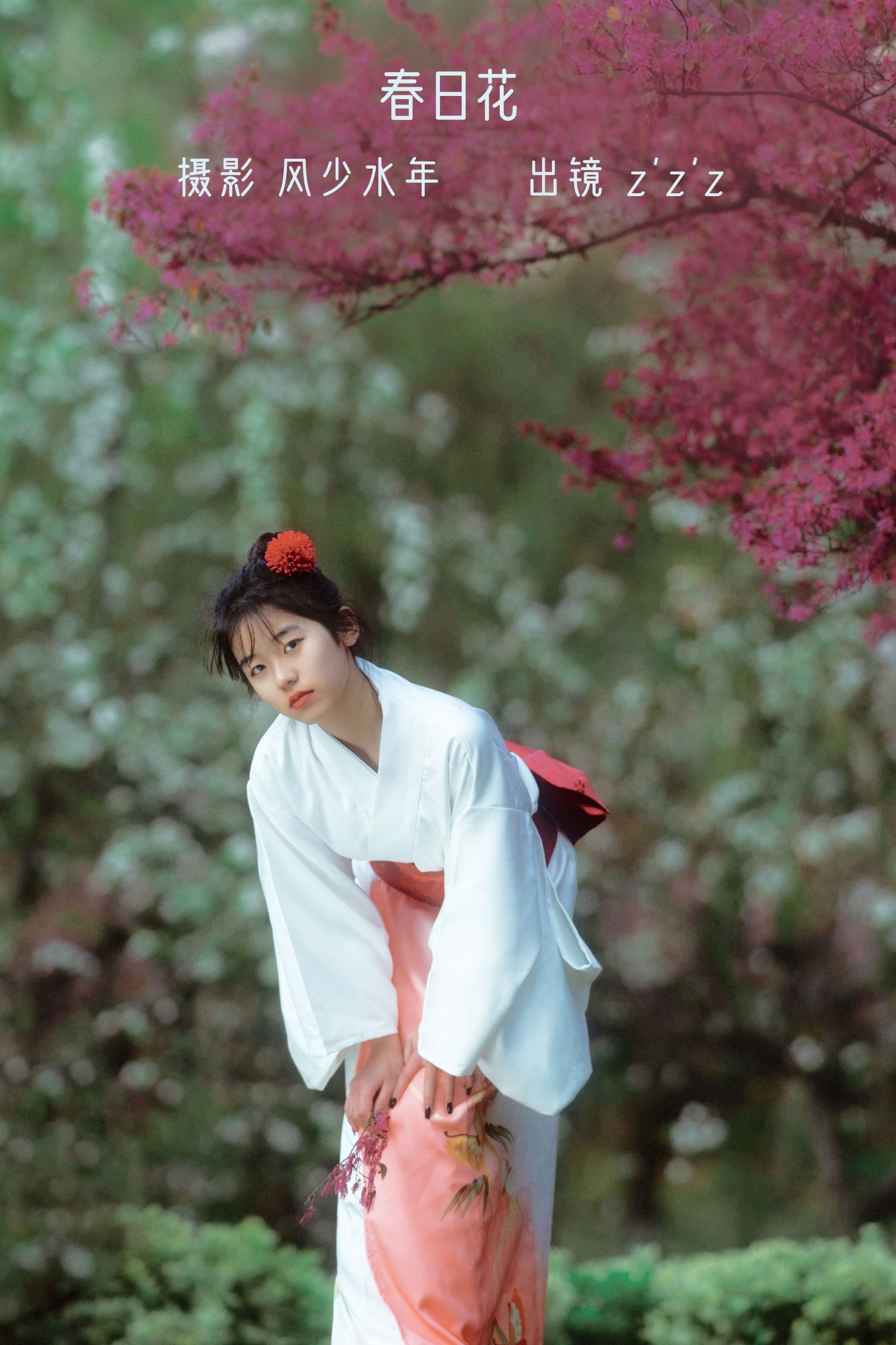 zzz – 《春日花》[24P] 插图1