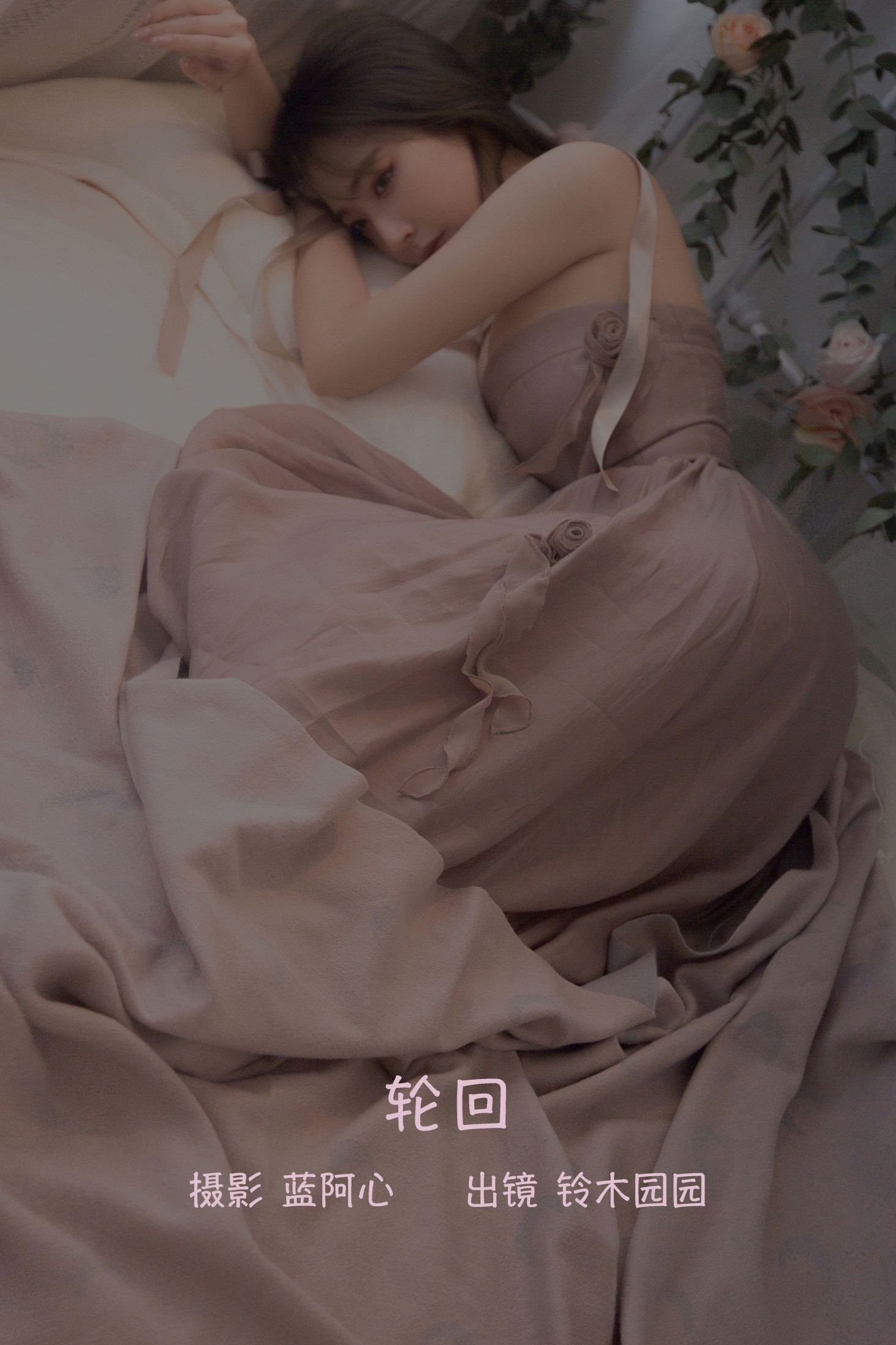 铃木园园 – 《轮回》[22P] 插图1