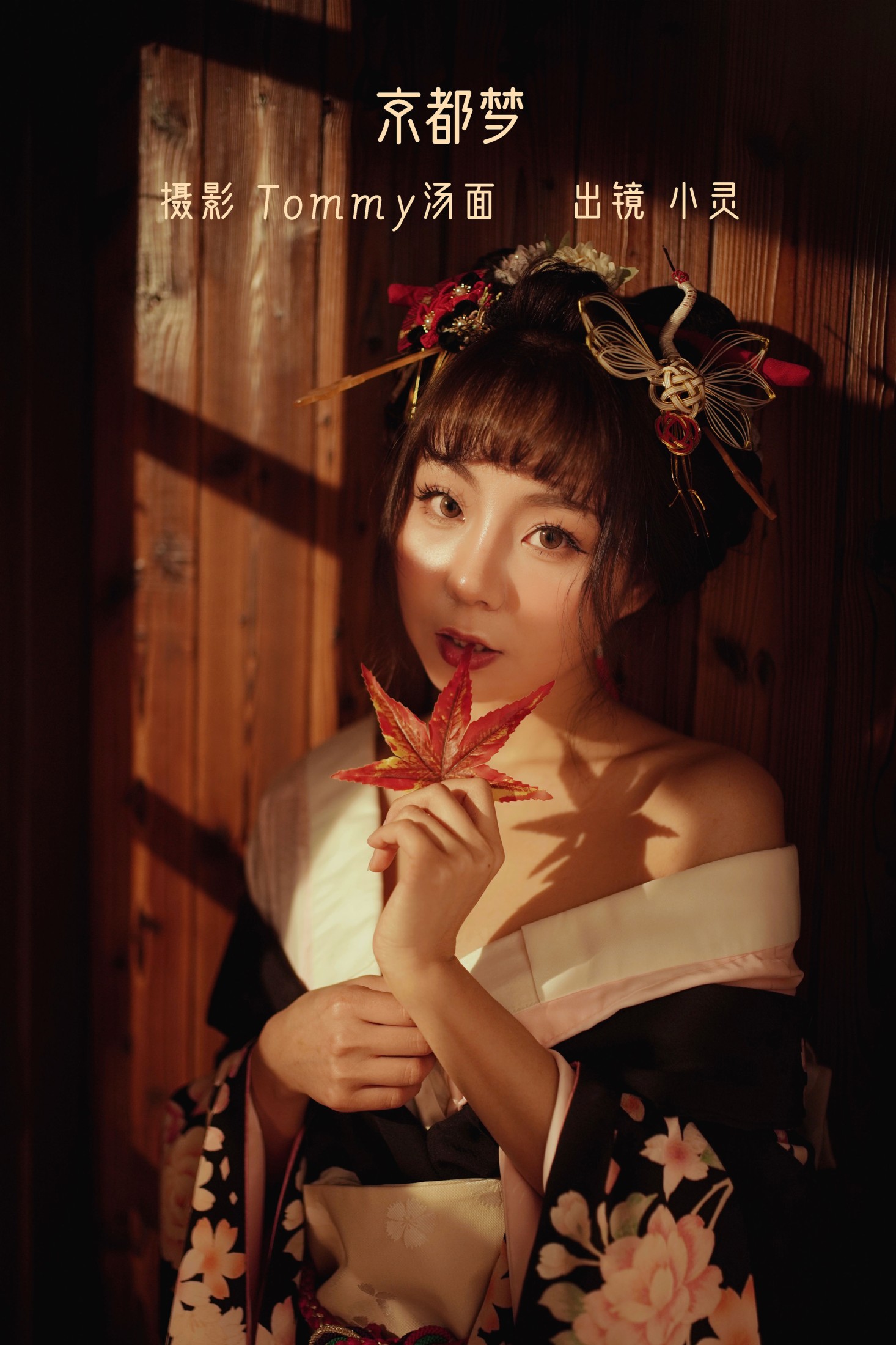 小灵 – 《京都梦》[28P] 插图1