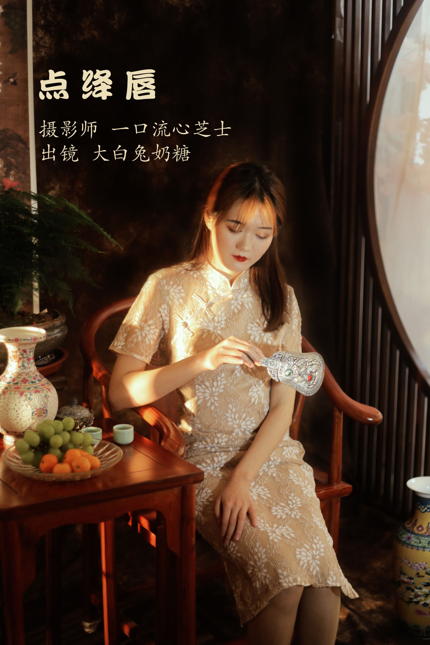 大白兔奶糖 – 《点绛唇》[22P] 插图1