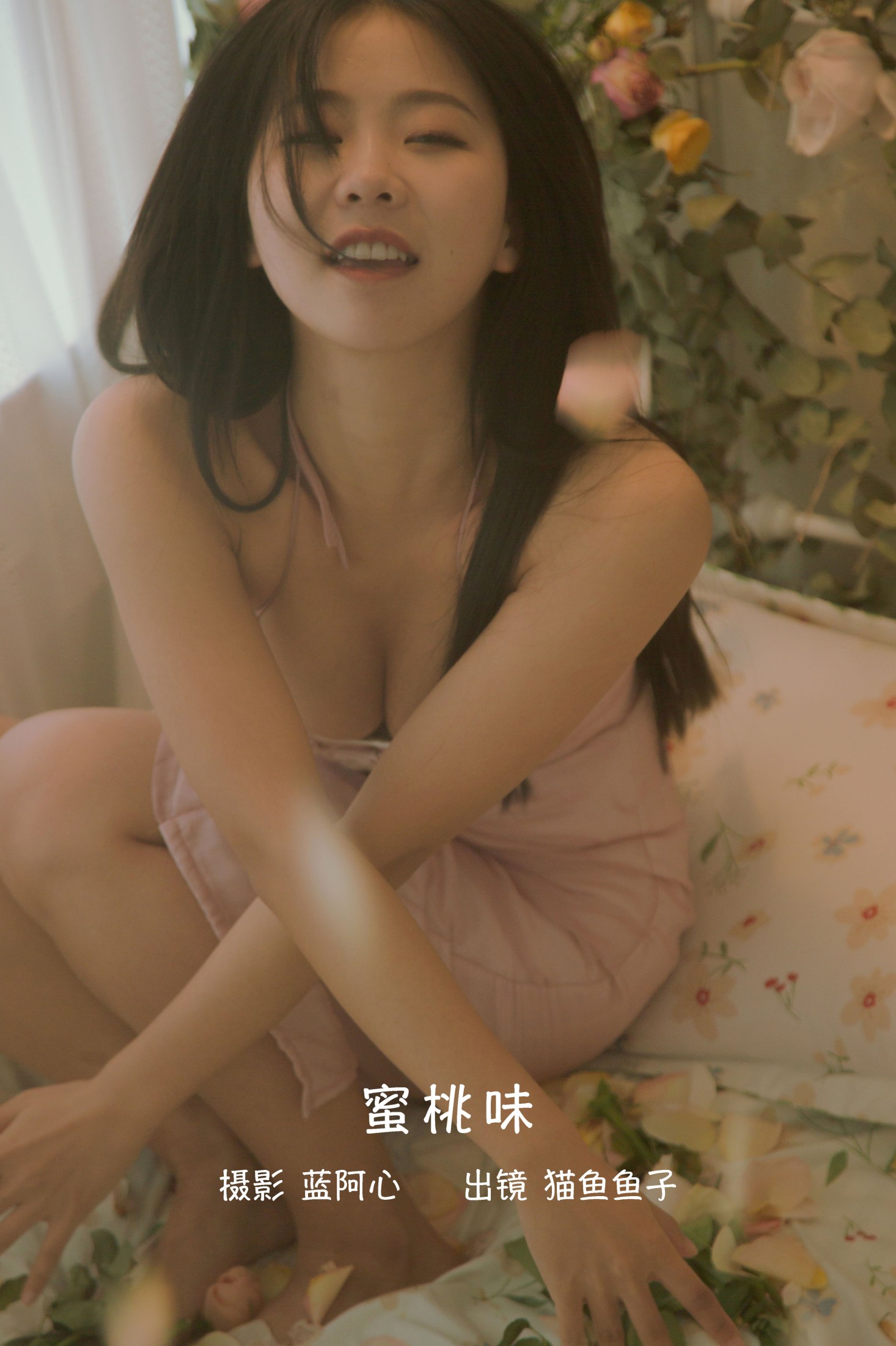猫鱼鱼子 – 《蜜桃味》[23P] 插图1