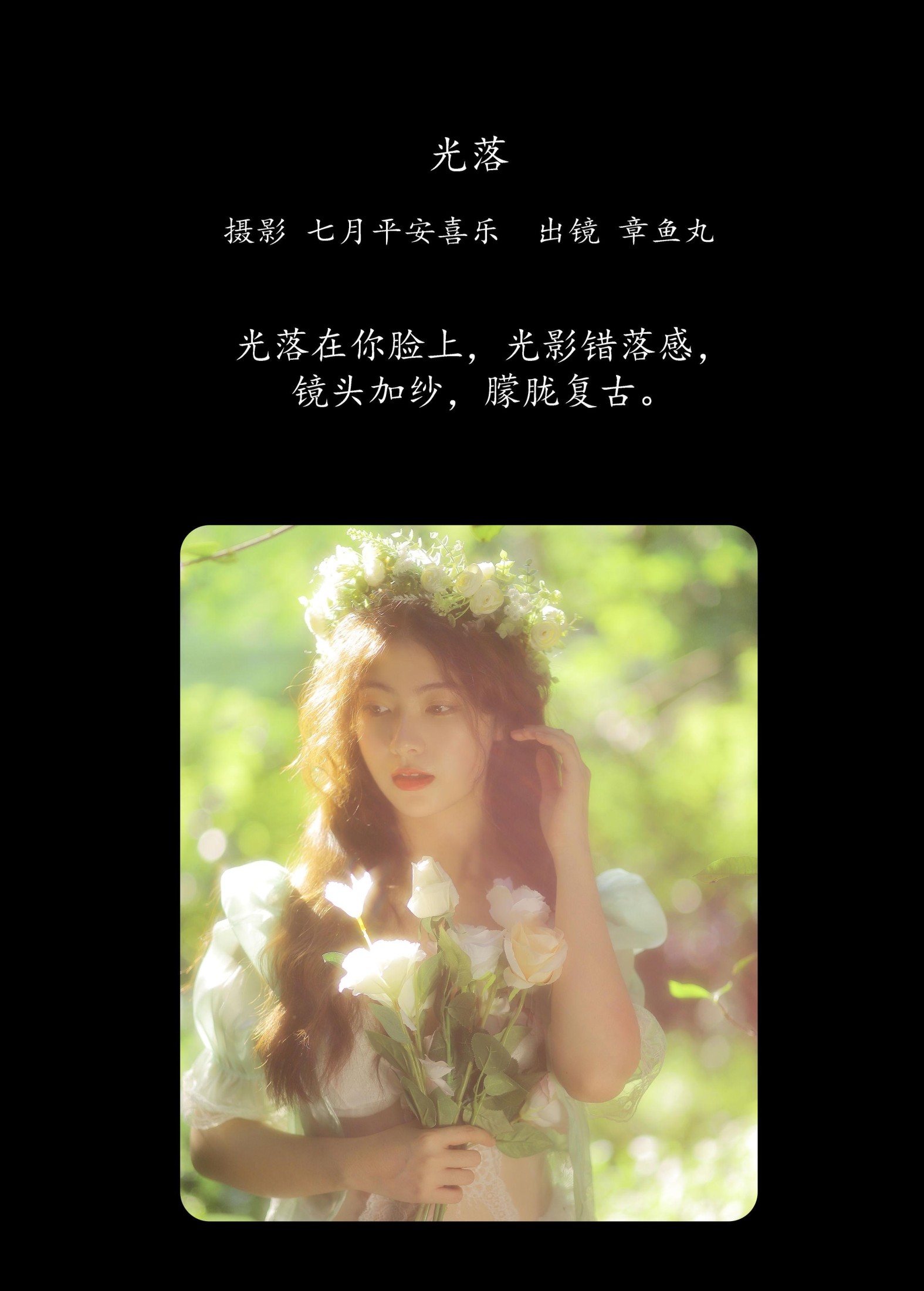 章鱼丸 – 《光落》[26P] 插图2