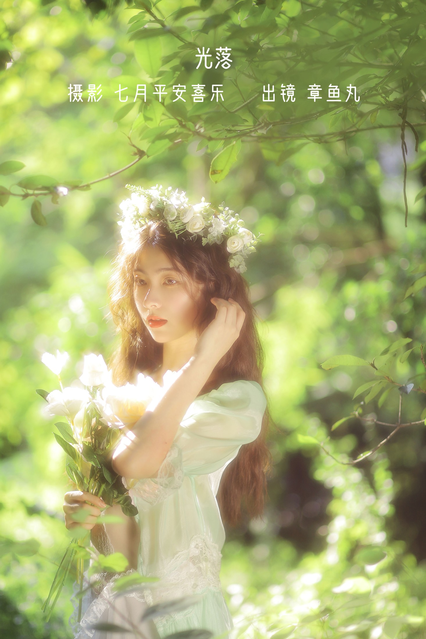 章鱼丸 – 《光落》[26P] 插图1