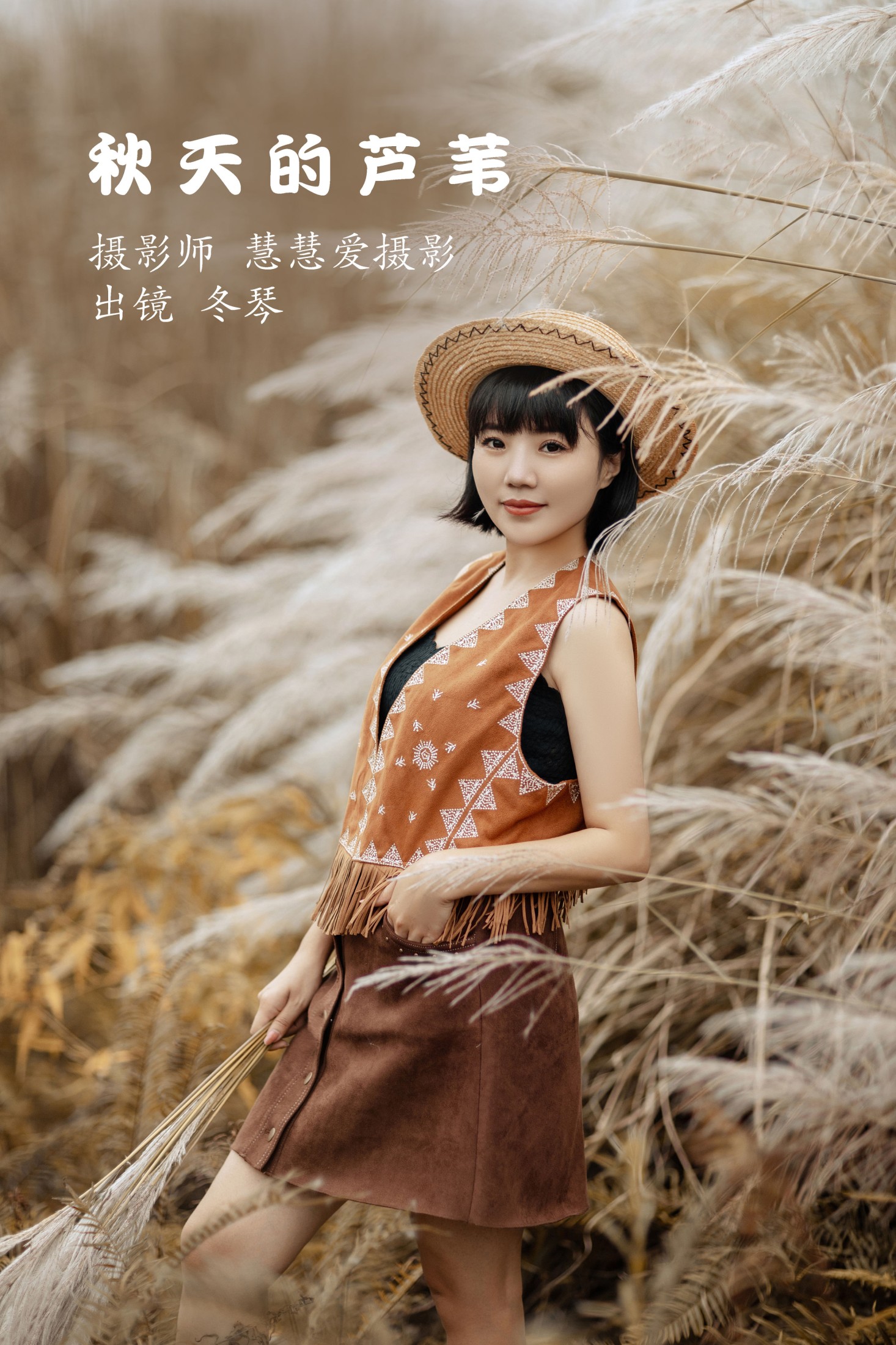冬琴 – 《秋天的芦苇》[26P] 插图1