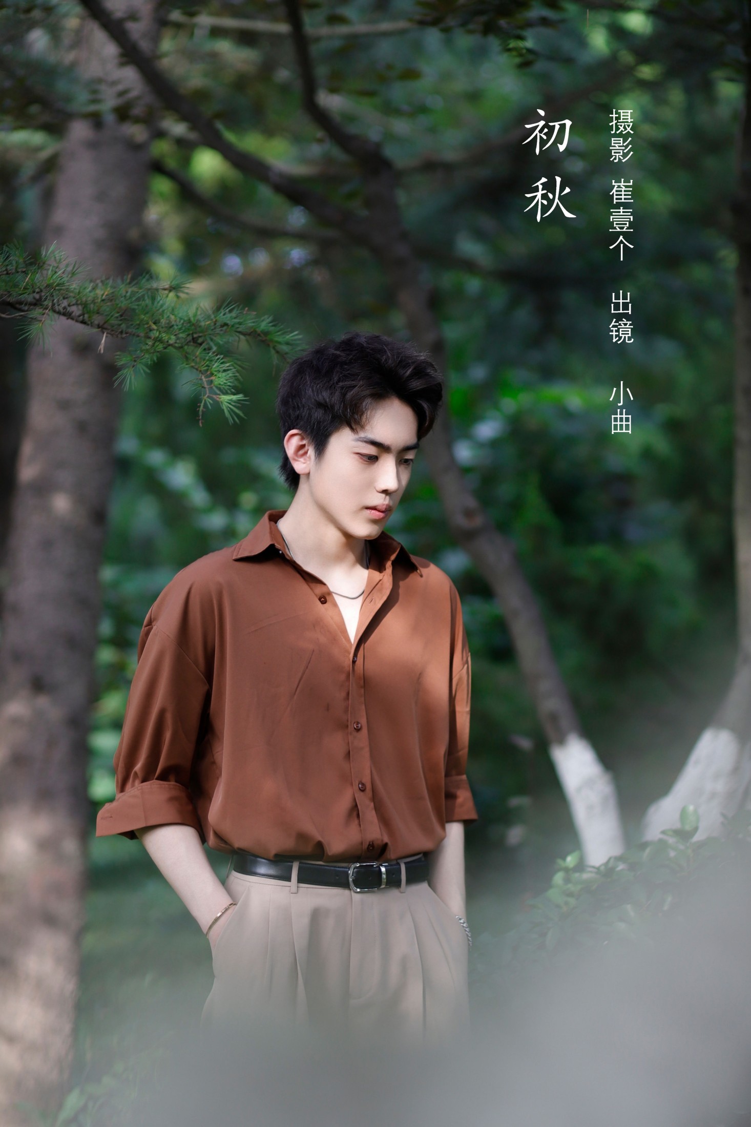 小曲 – 《初秋》[24P] 插图1