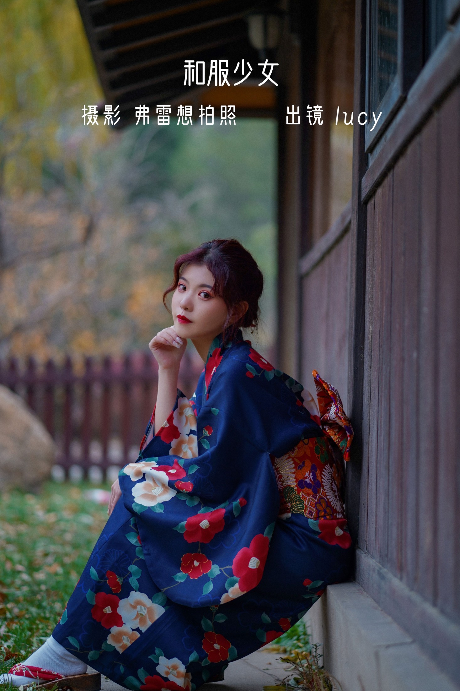 lucy – 《和服少女》[26P] 插图1