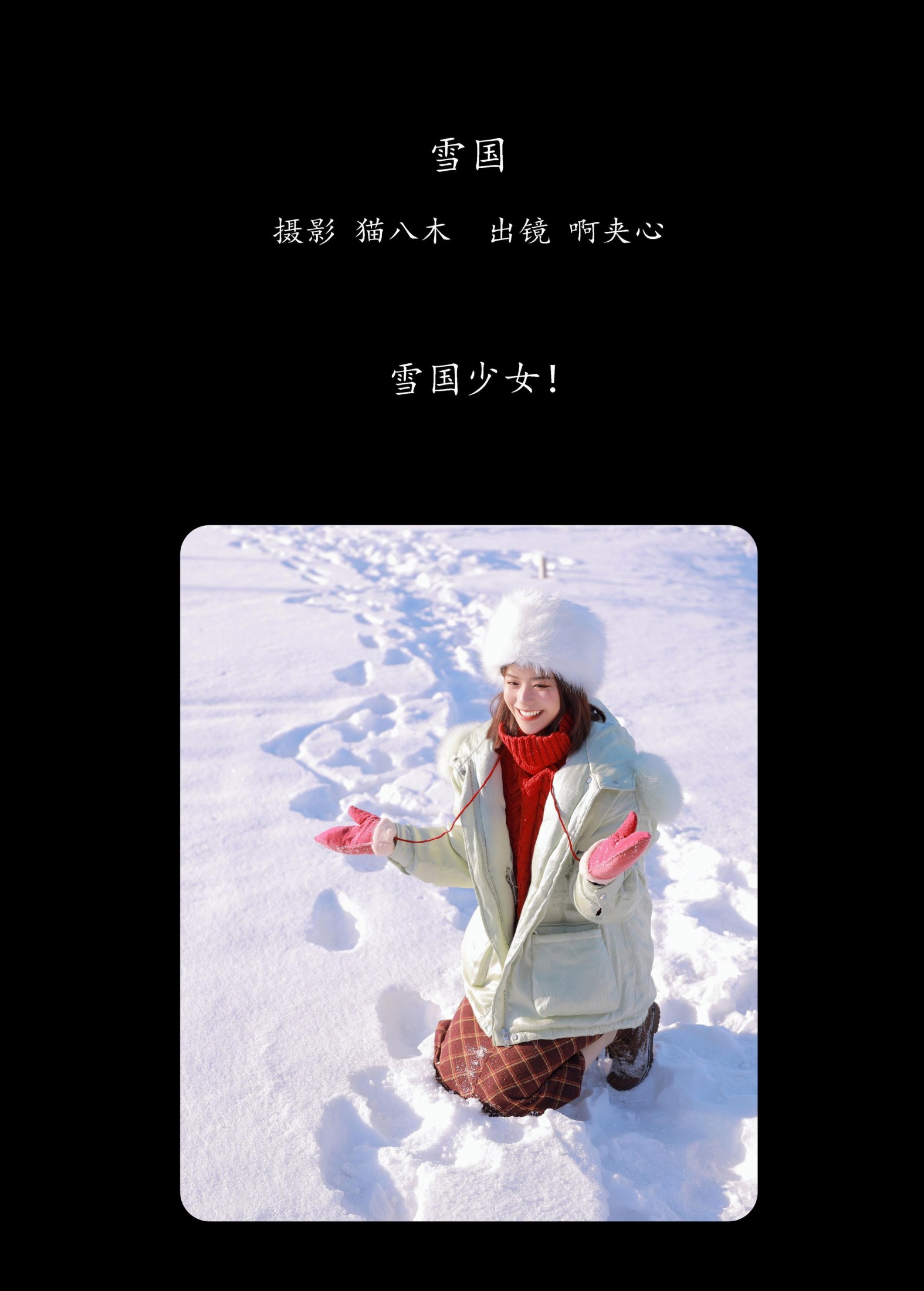 啊夹心 – 《雪国》[25P] 插图2