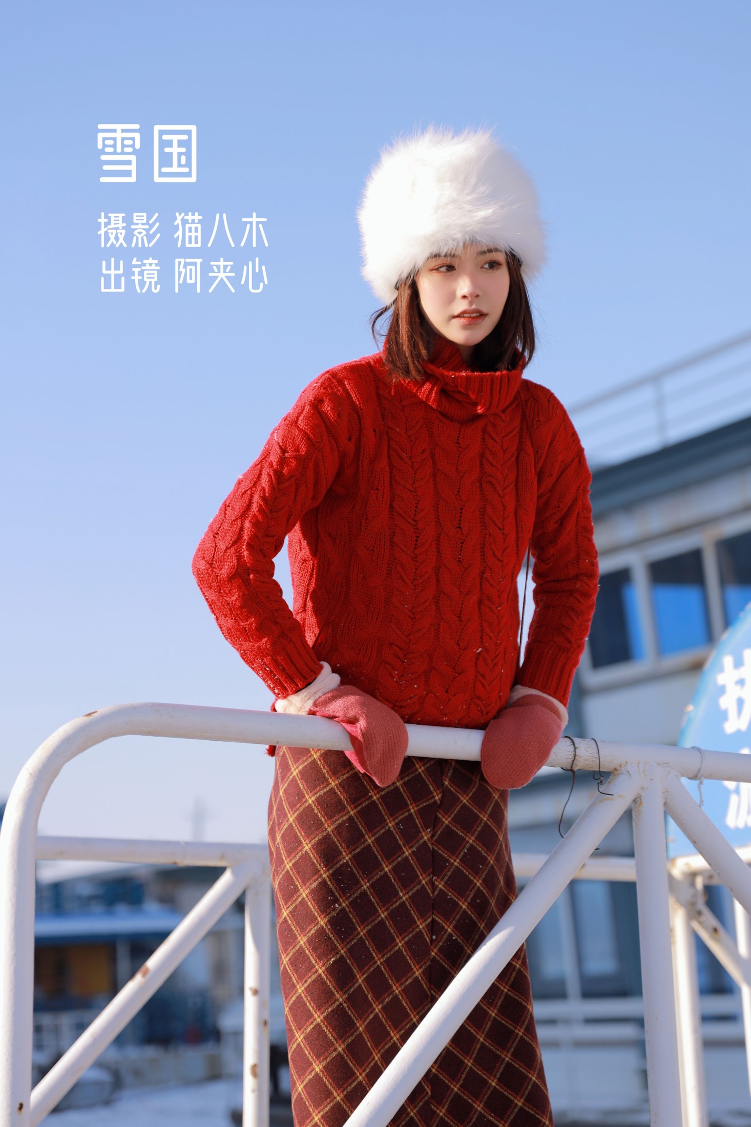 啊夹心 – 《雪国》[25P] 插图1
