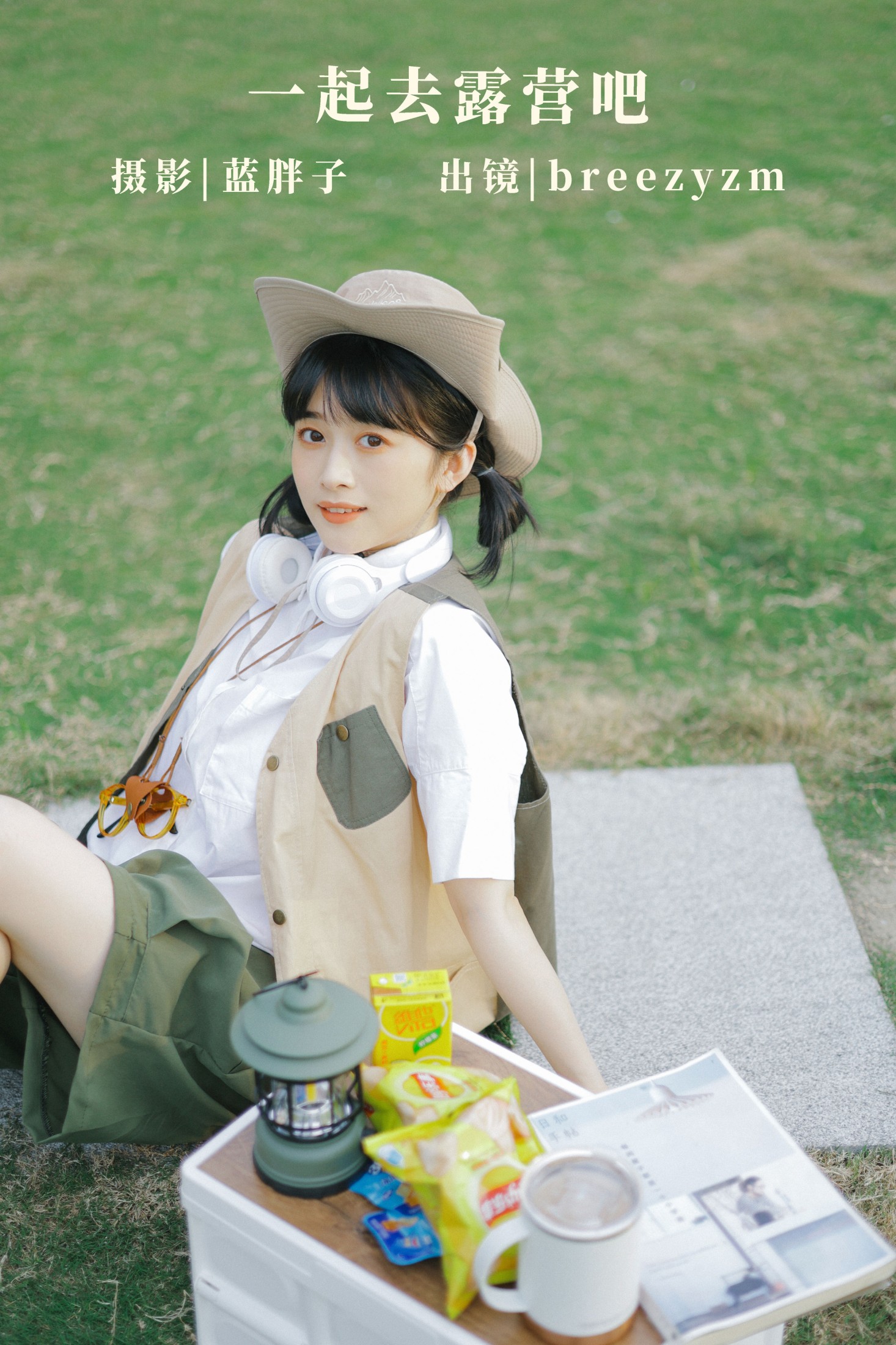 breezyzm – 《一起去露营吧》[40P] 插图1