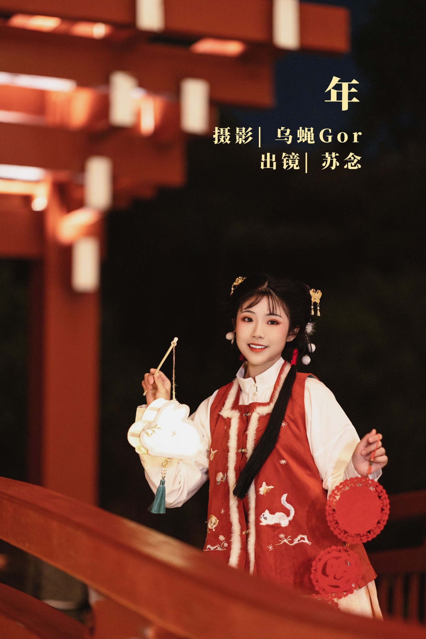 苏念-mt – 《年》[33P] 插图1