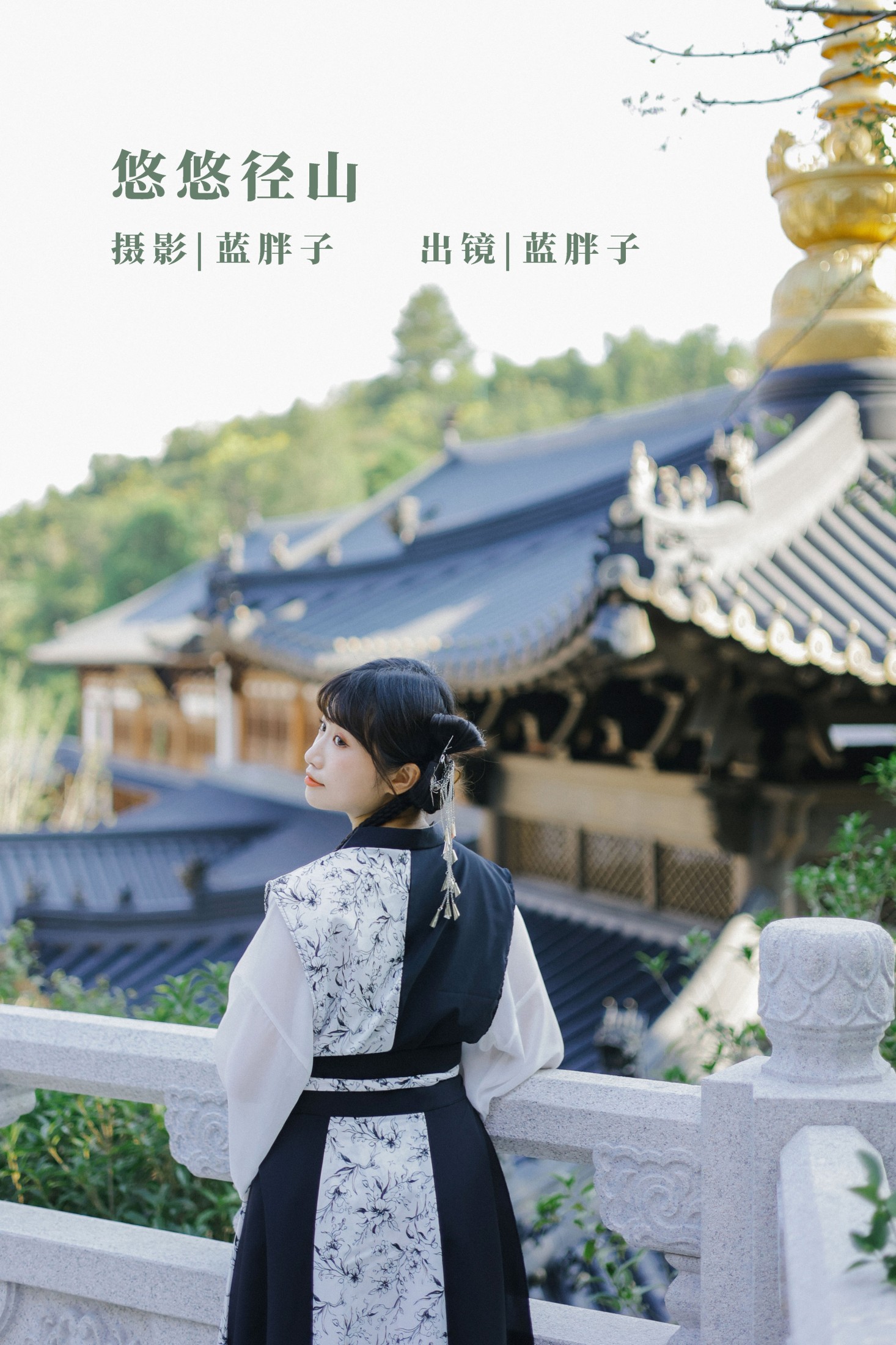 蓝胖子 – 《悠悠径山》[22P] 插图1