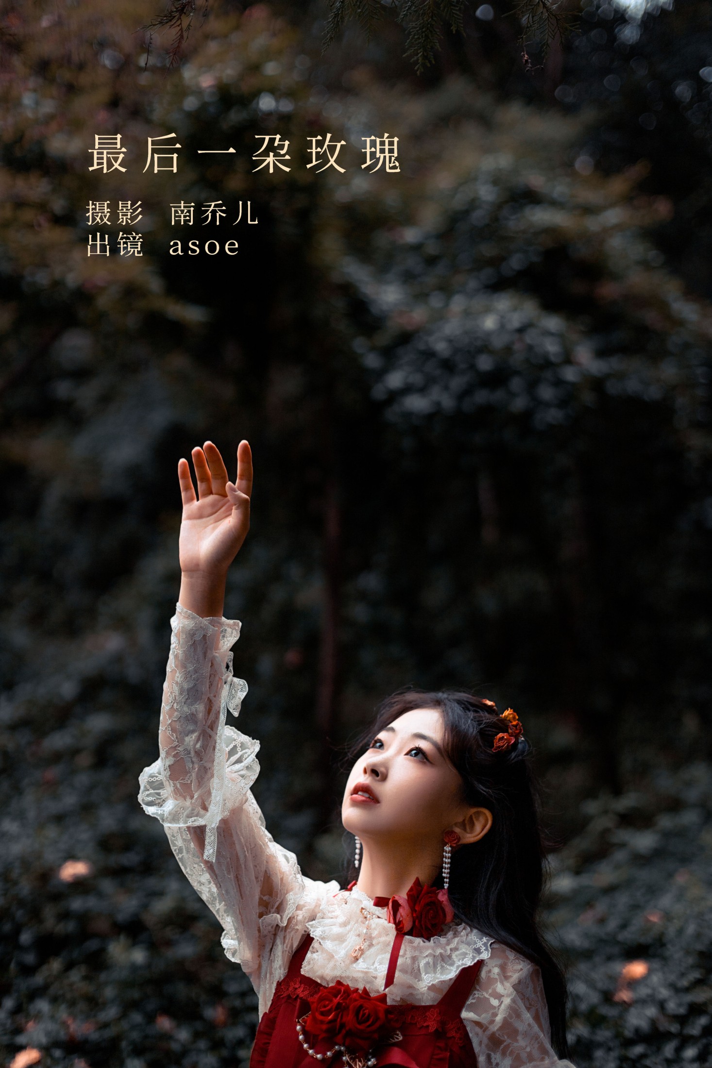 ASOE – 《最后一朵玫瑰》[25P] 插图1