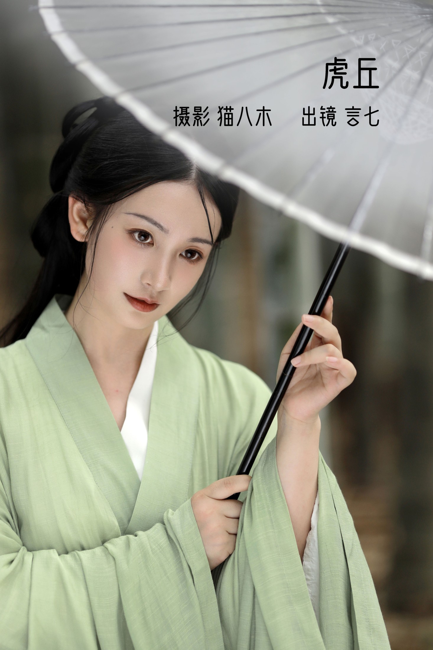 言小七 – 《虎丘》[22P] 插图1