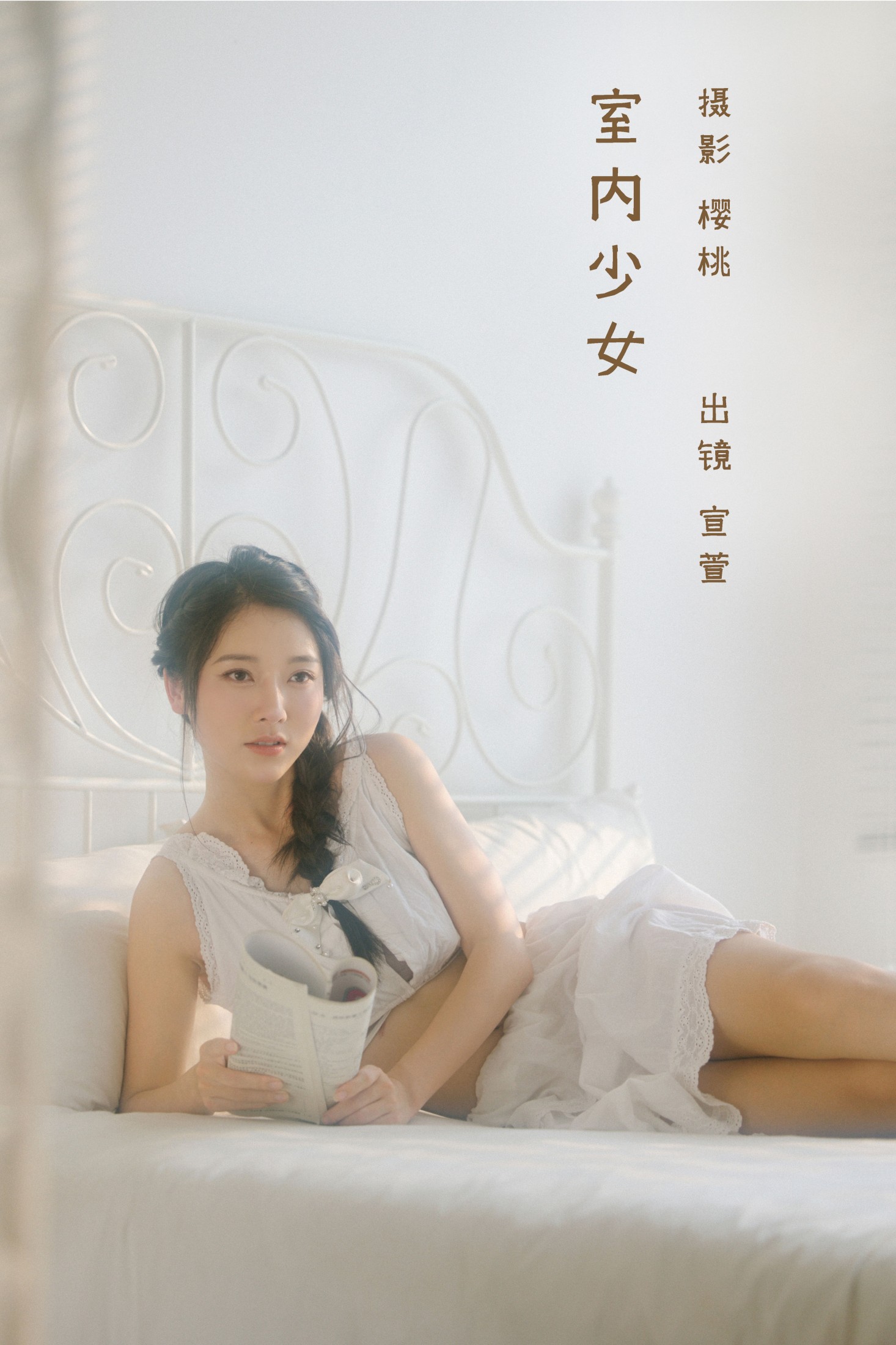 宣萱 – 《室内少女》[26P] 插图1