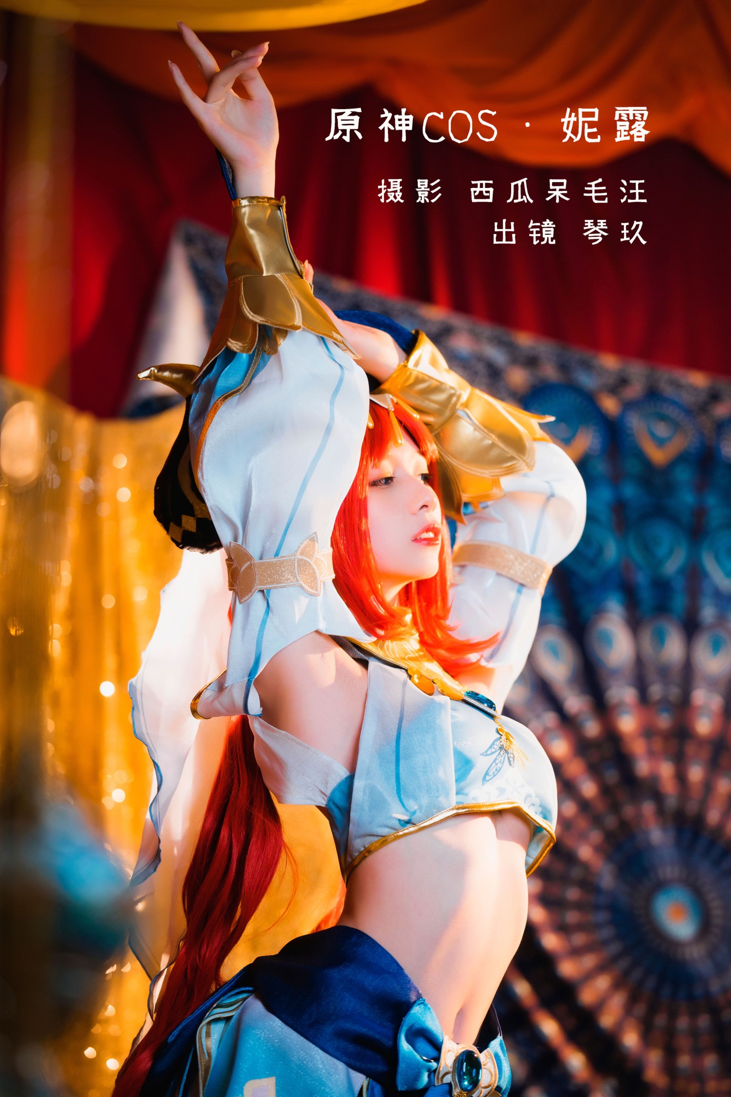 清青琴玖 – 《原神COS · 妮露》[30P] 插图1