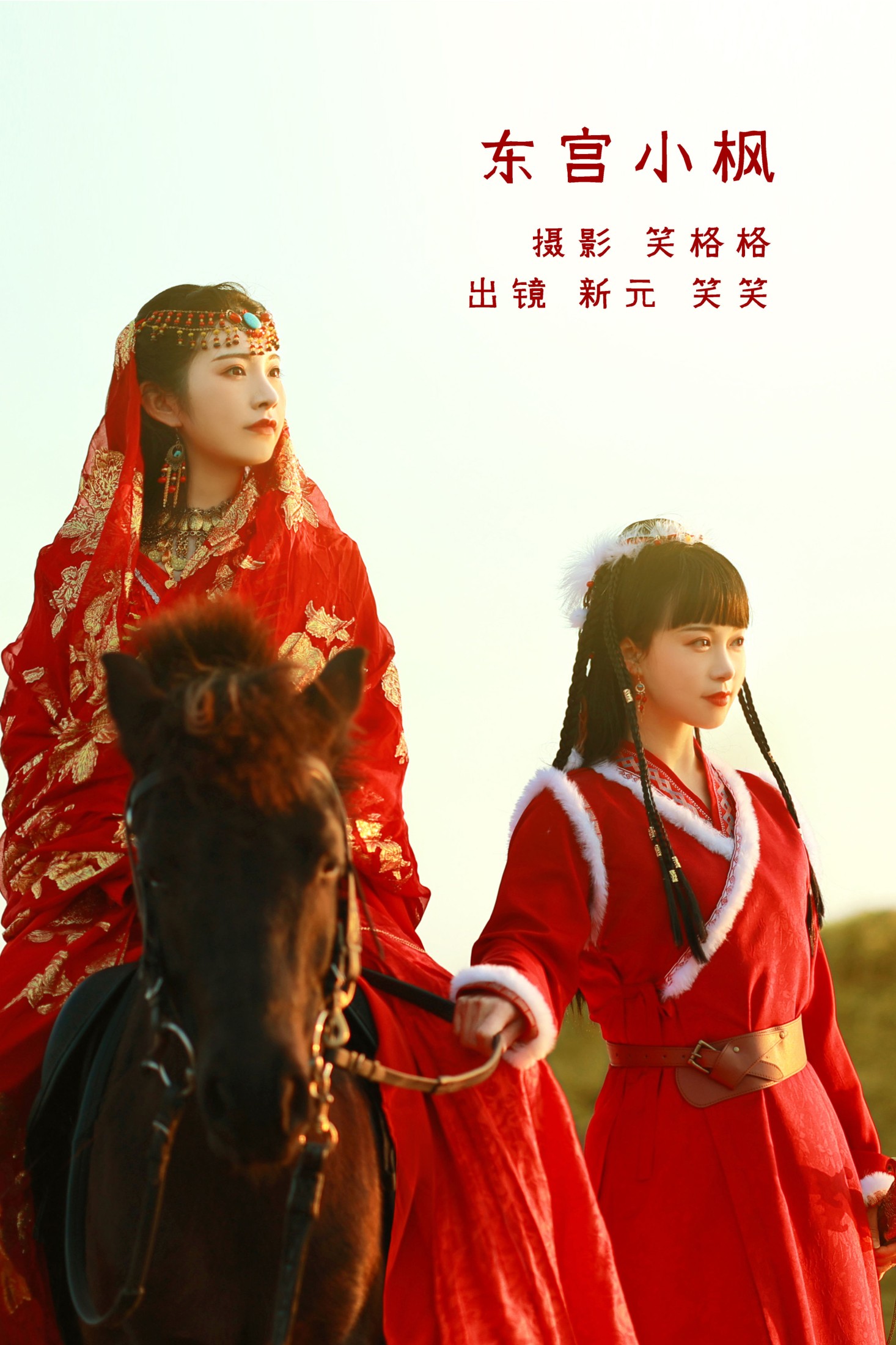 笑格格 新元 – 《东宫小枫》[22P] 插图1