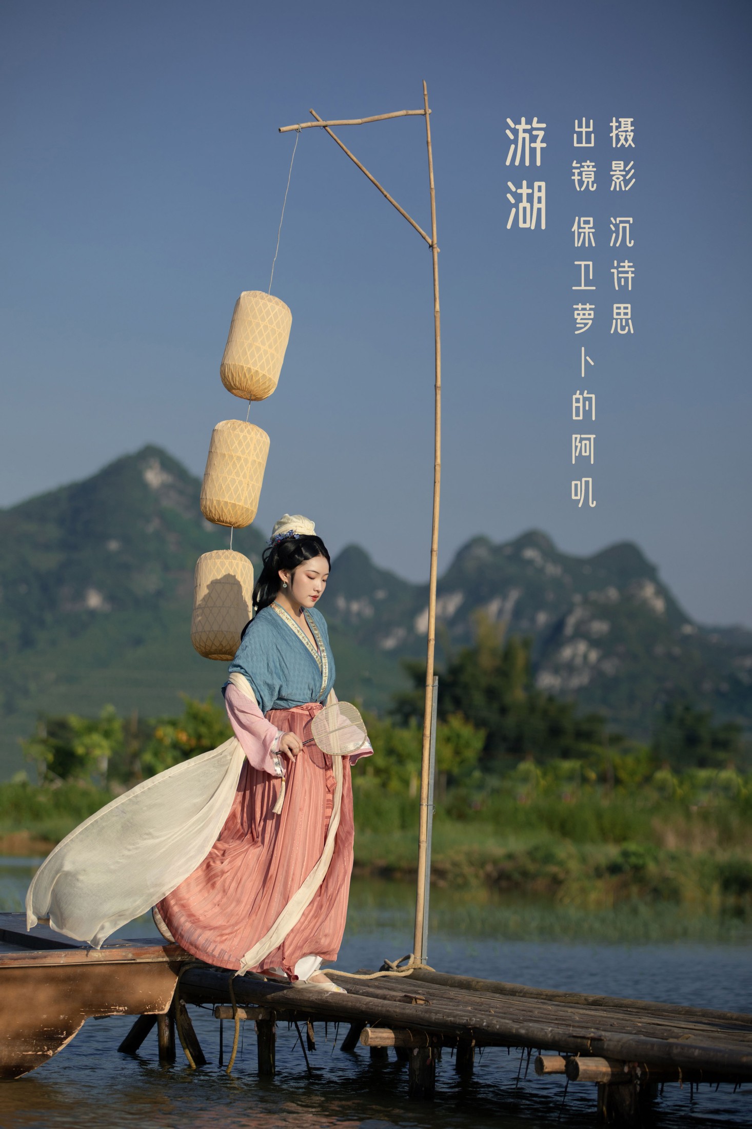 保卫萝卜的阿叽 – 《游湖》[36P] 插图1