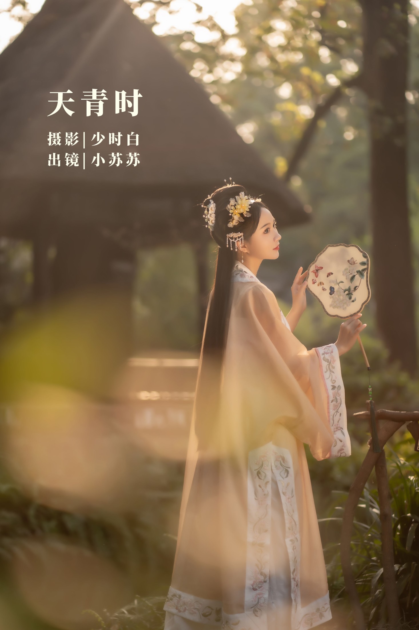 绮罗生的小苏苏 – 《天青时》[28P] 插图1