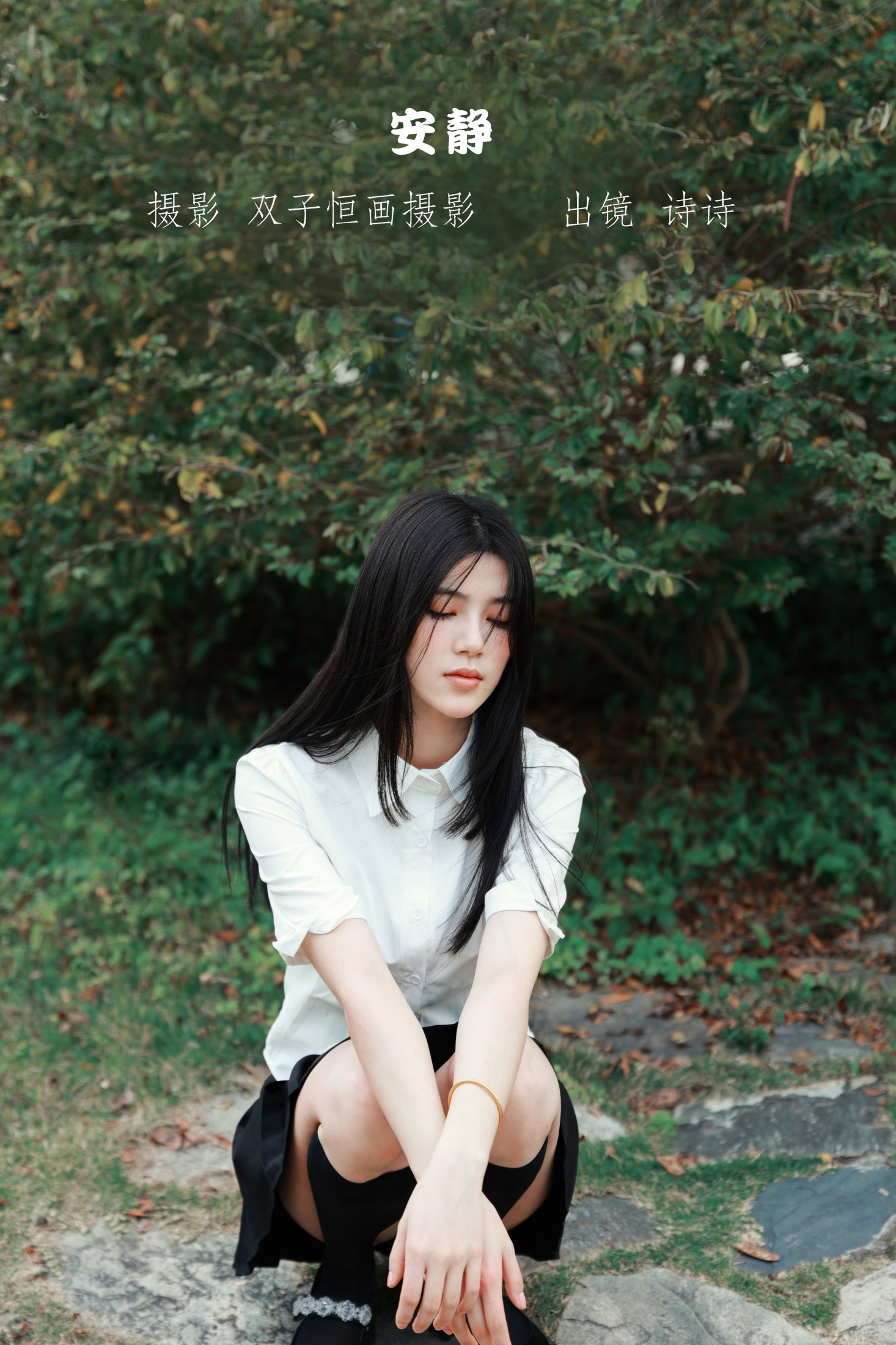 诗诗 – 《安静》[29P] 插图1