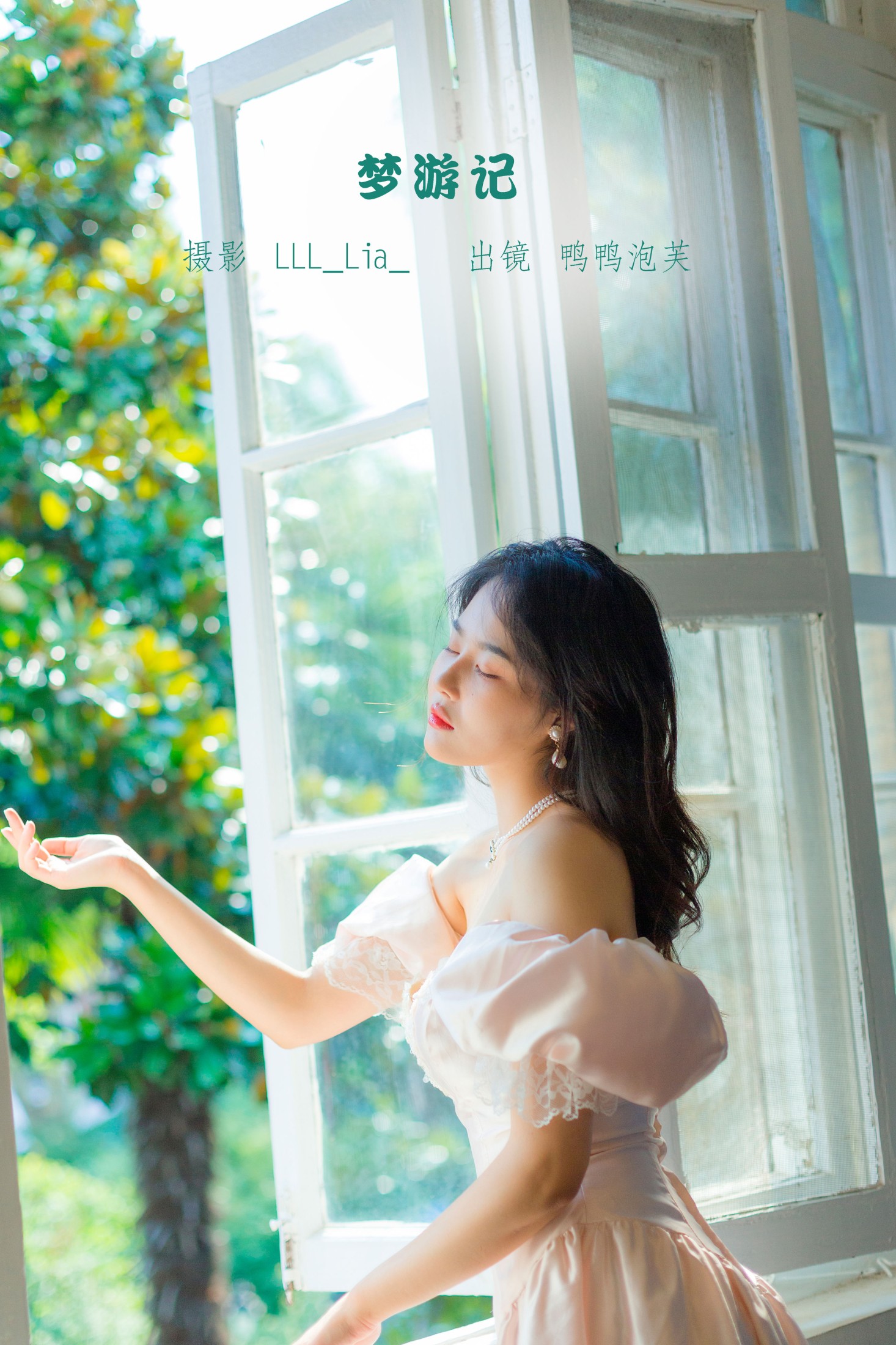 鸭鸭泡芙 – 《梦游记》[32P] 插图1