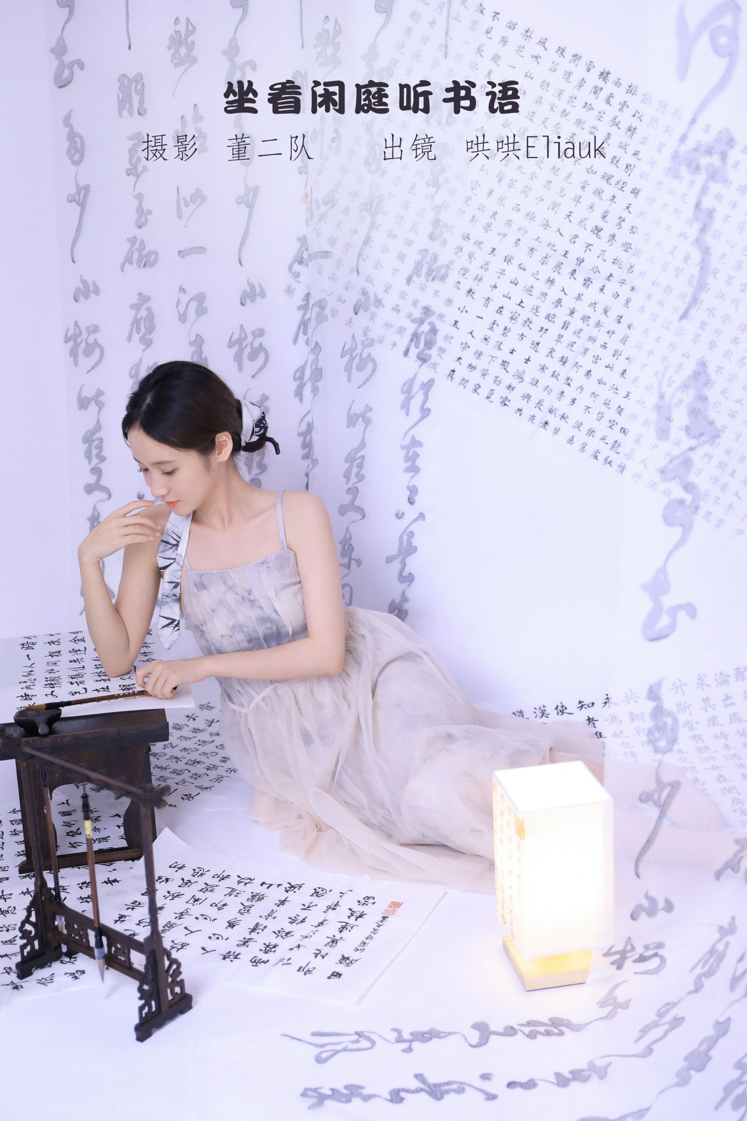 不爱奶糖 – 《坐看闲庭听书语》[26P] 插图1