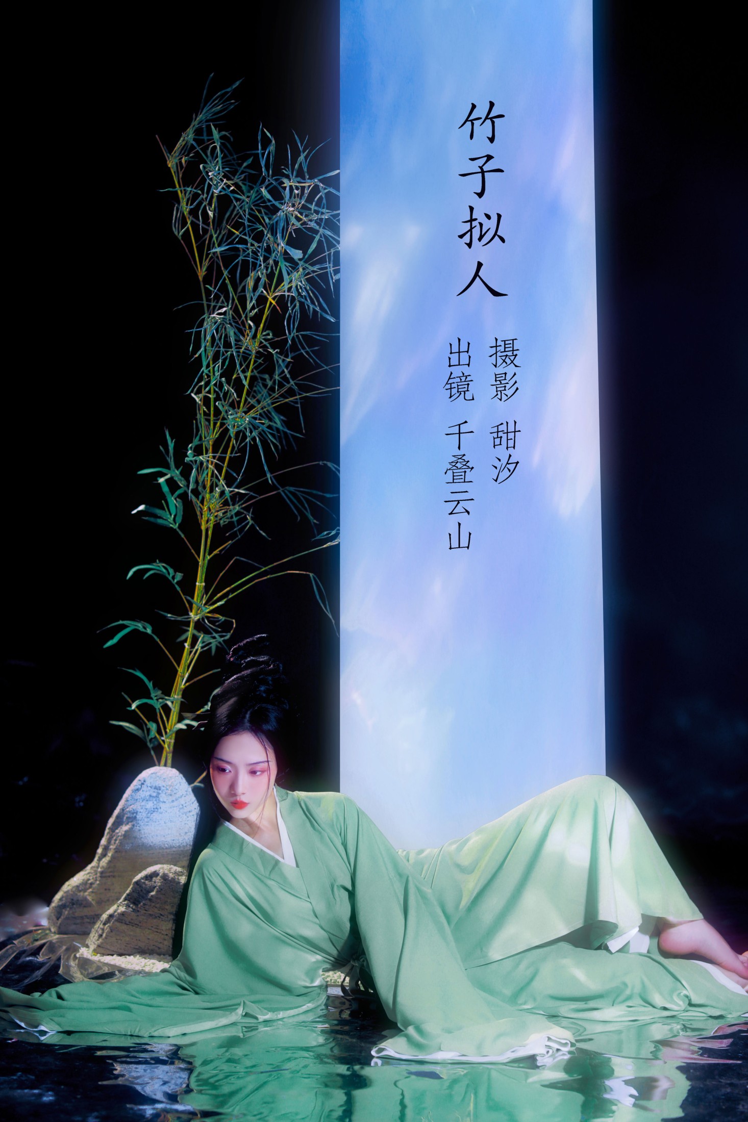 顾小抽 – 《竹子拟人》[20P] 插图1