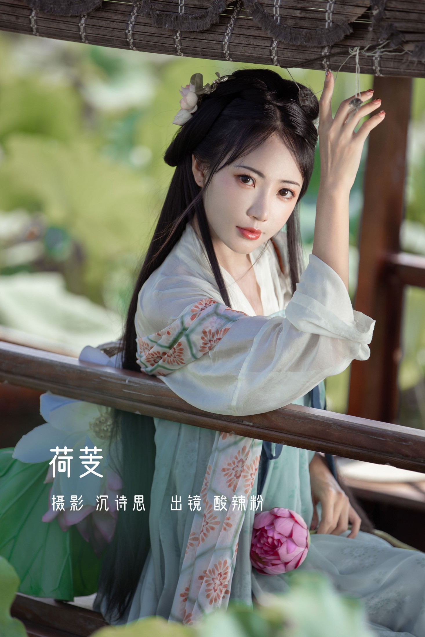 酸辣粉 – 《荷芰》[31P] 插图1