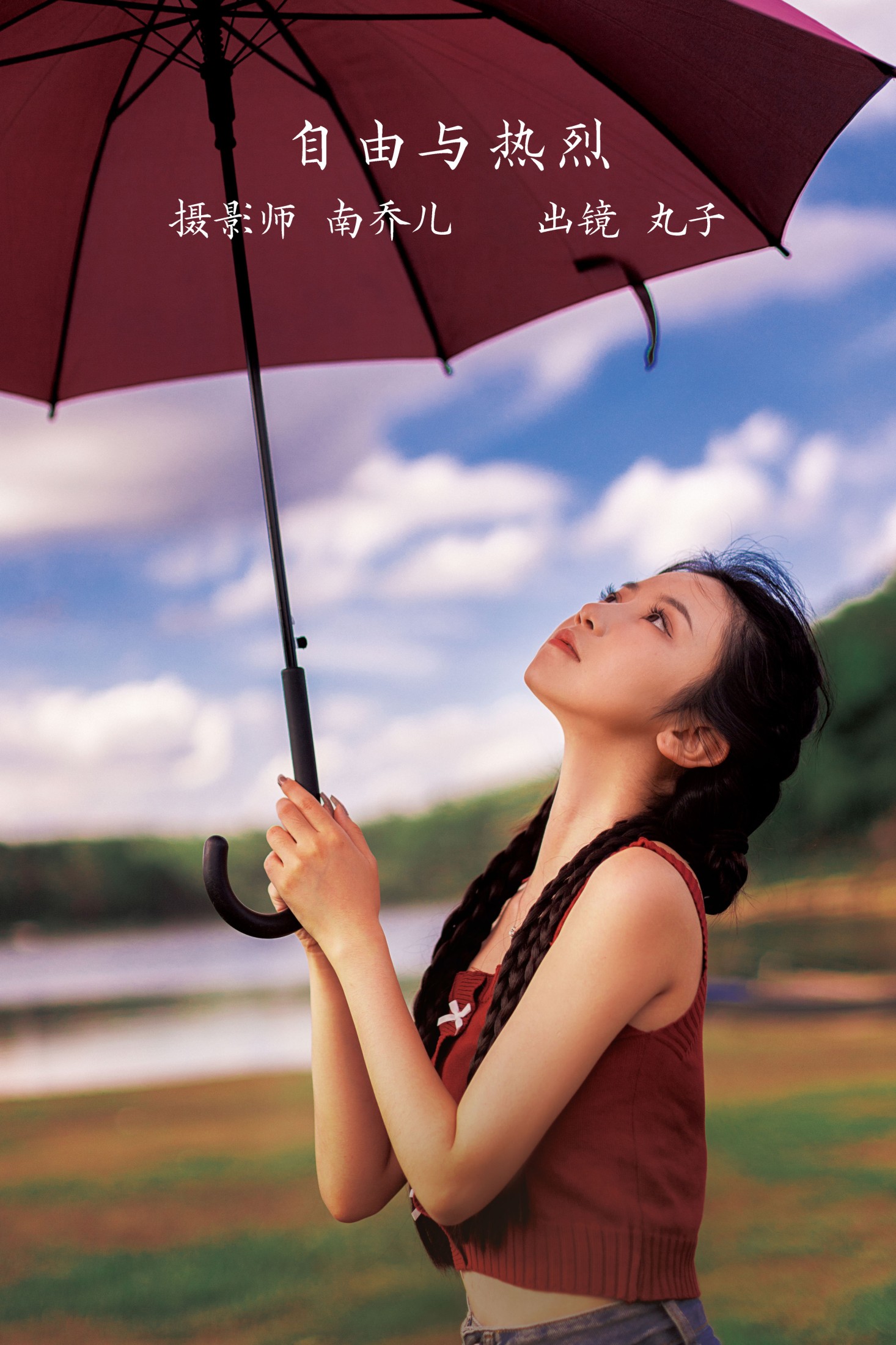 是小丸子 – 《自由与热烈》[29P] 插图1