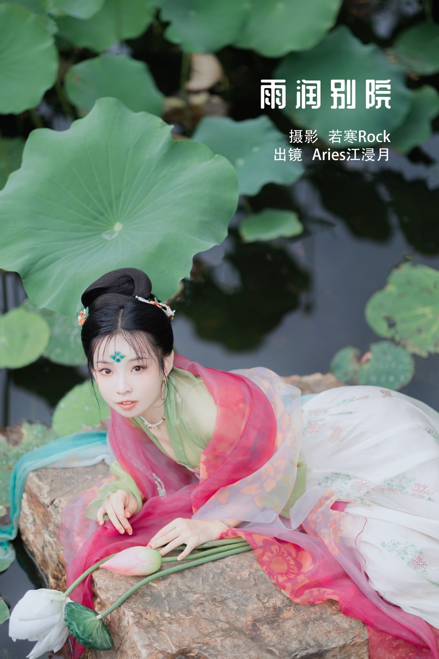 当年江浸月 – 《雨润别院》[33P] 插图1