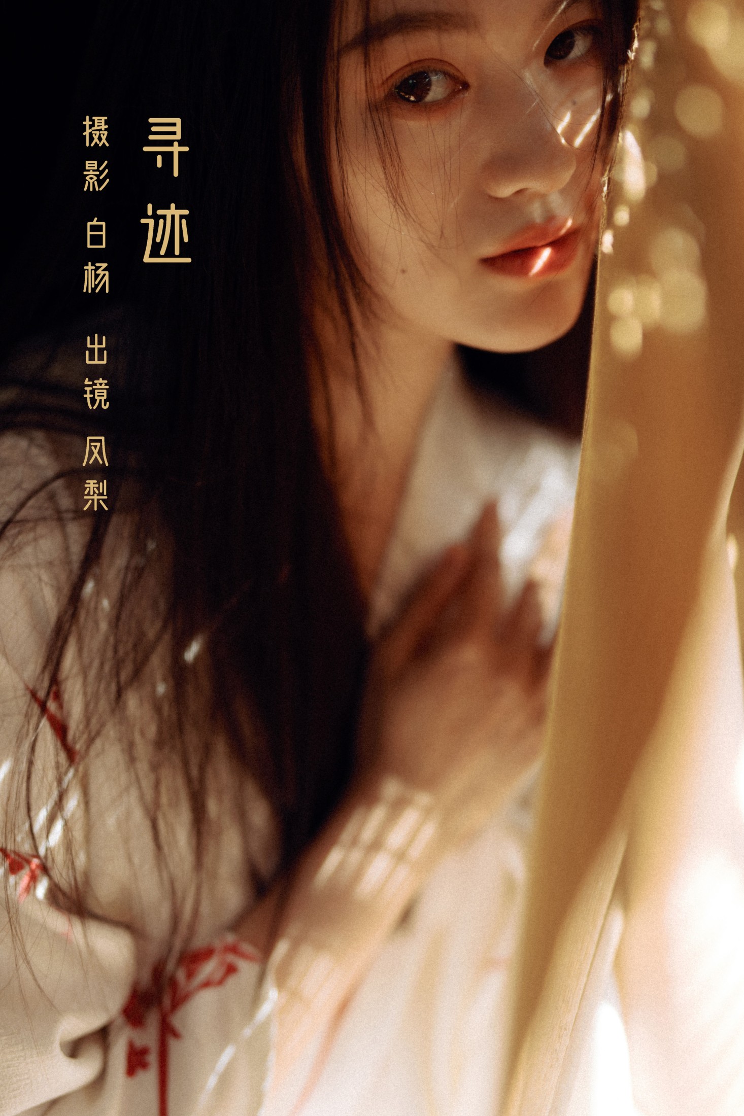一颗凤梨 – 《寻迹》[23P] 插图1