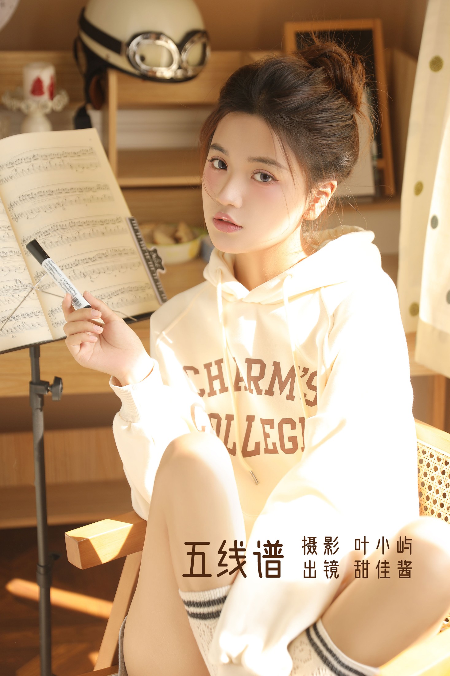 甜佳酱 – 《五线谱》[38P] 插图1