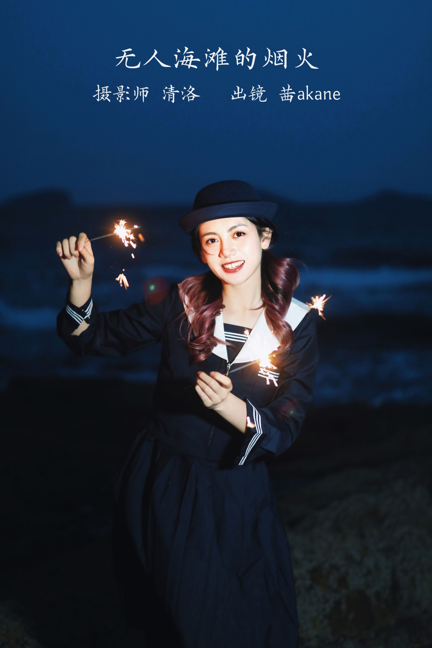 茜akane – 《无人海滩的烟火》[25P] 插图1