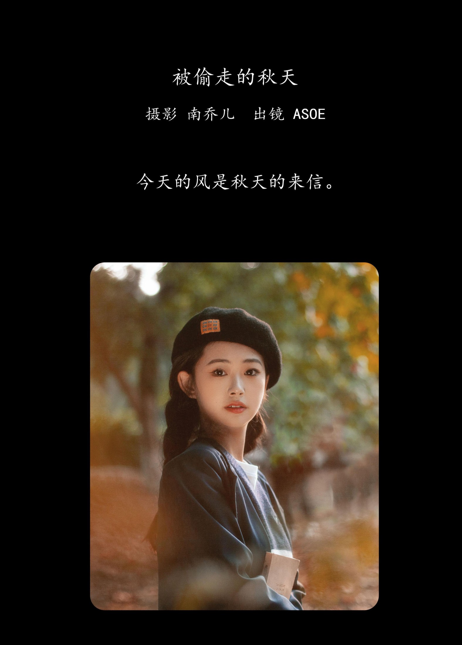 ASOE – 《被偷走的秋天》[22P] 插图2