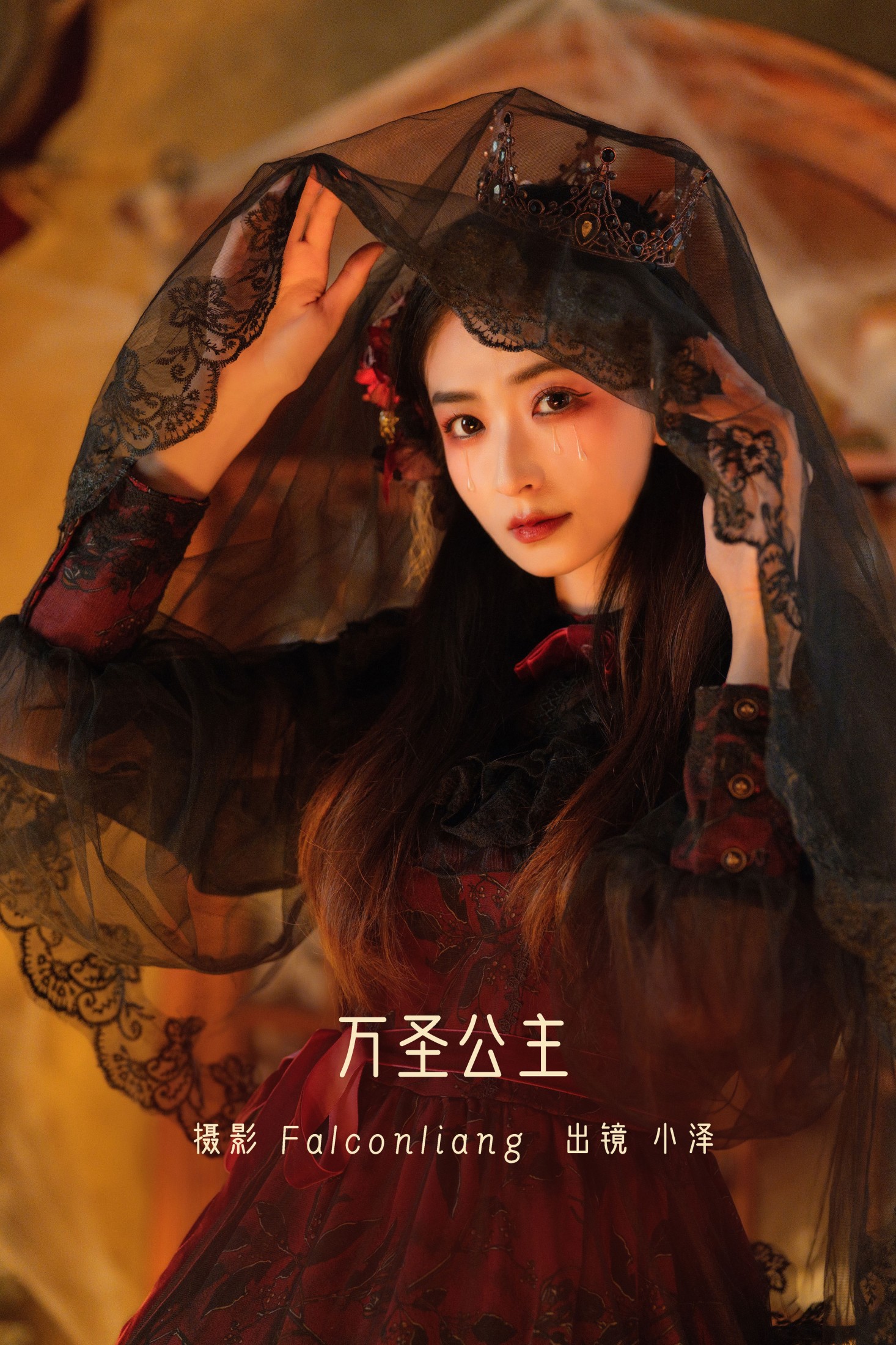 小泽 – 《万圣公主》[28P] 插图1