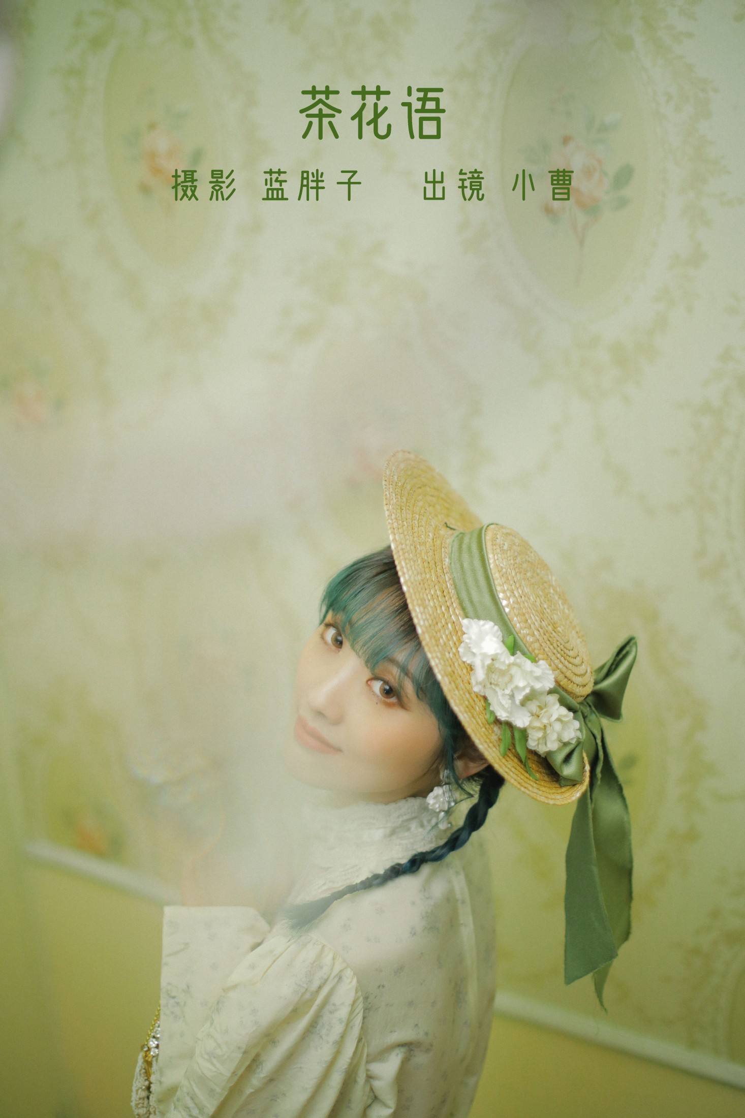 小曹 – 《茶花语》[26P] 插图1