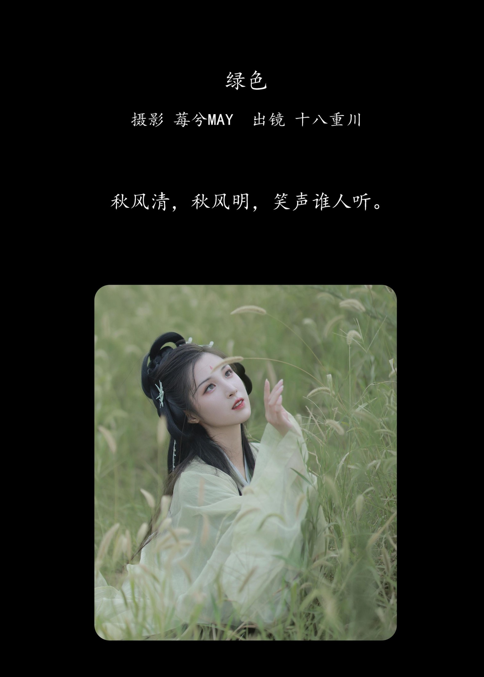 十八重川 – 《绿色》[22P] 插图2