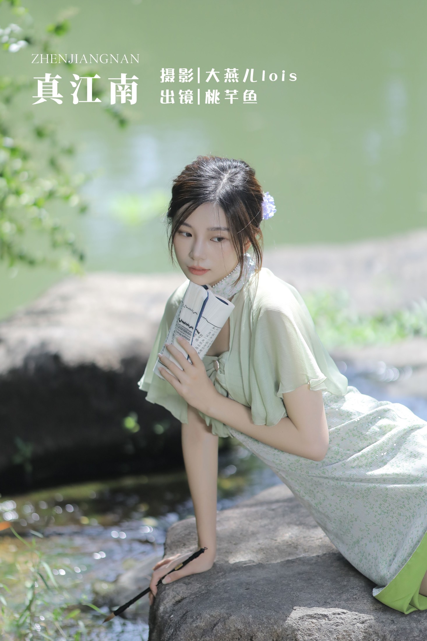 桃芊鱼 – 《真江南》[30P] 插图1