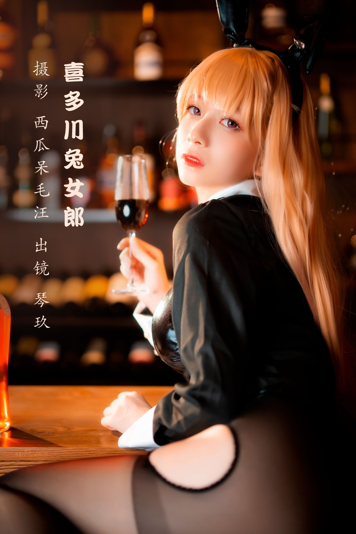 清青琴玖 – 《喜多川兔女郎》[25P] 插图1