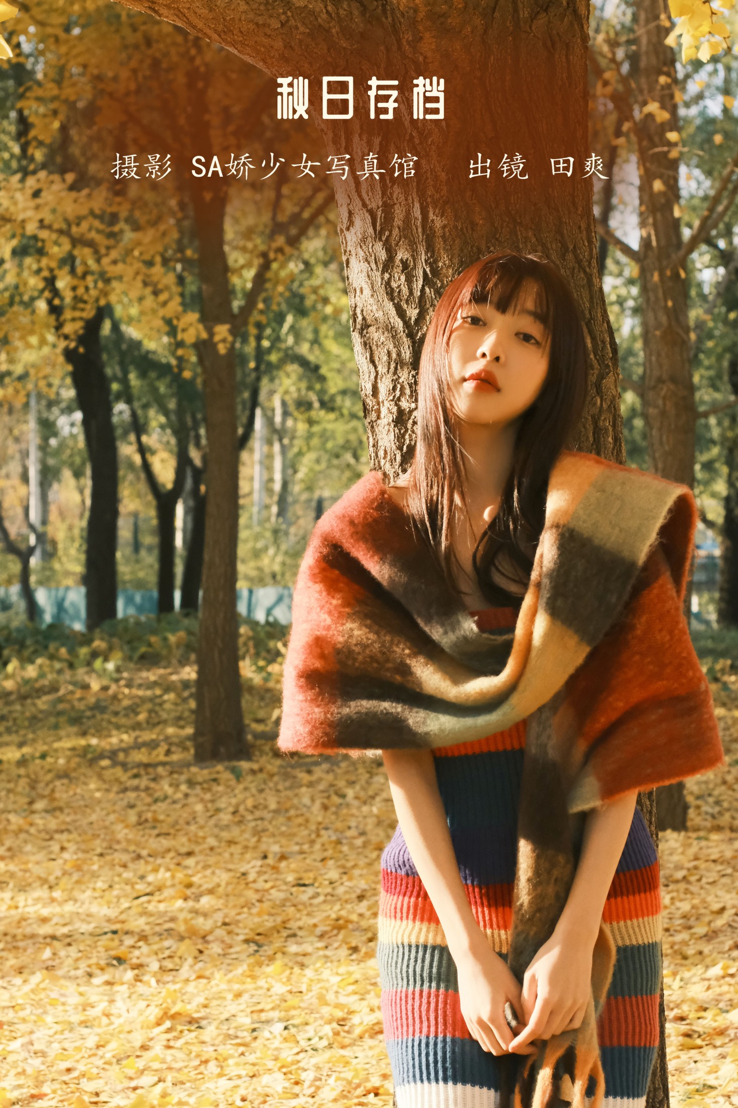 Sweet_t田甜 – 《秋日存档》[21P] 插图1