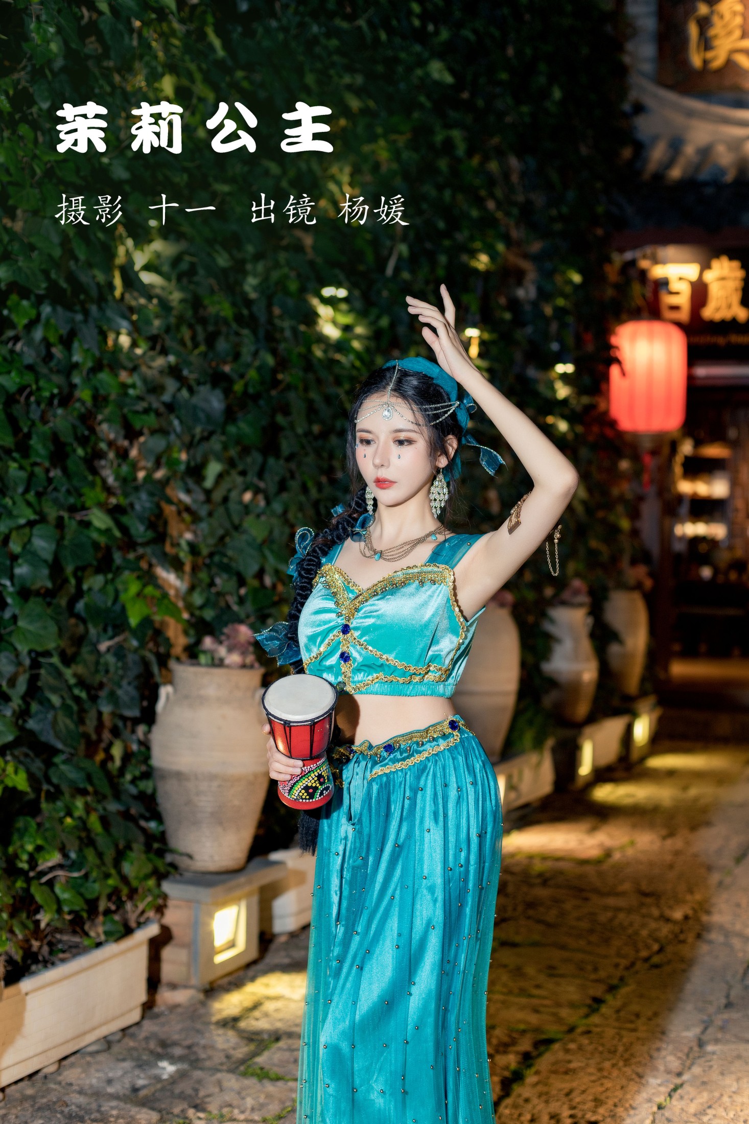 杨媛 – 《茉莉公主》[21P] 插图1