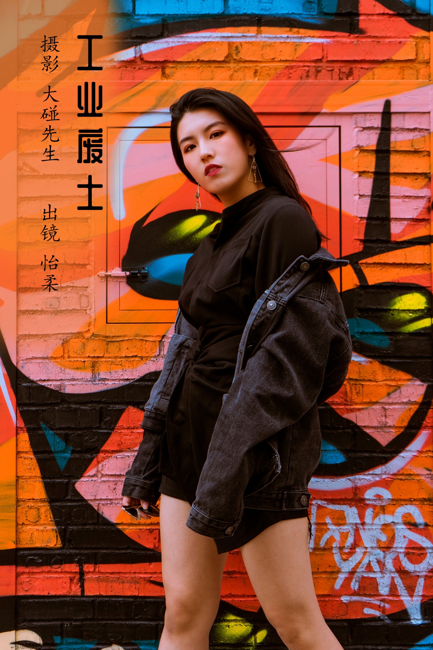 怡柔 – 《工业废土》[23P] 插图1
