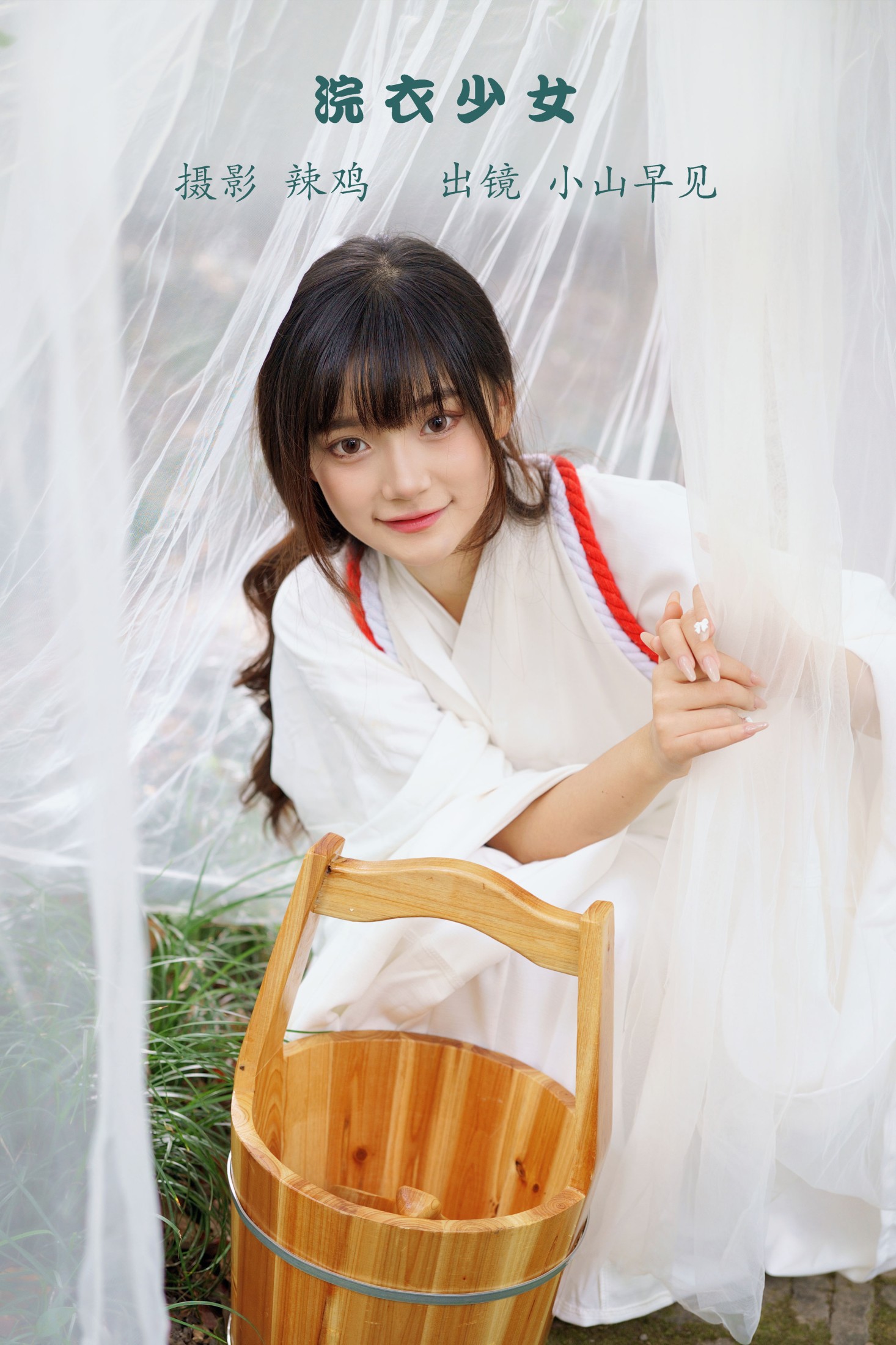 小山早见 – 《浣衣少女》[29P] 插图1