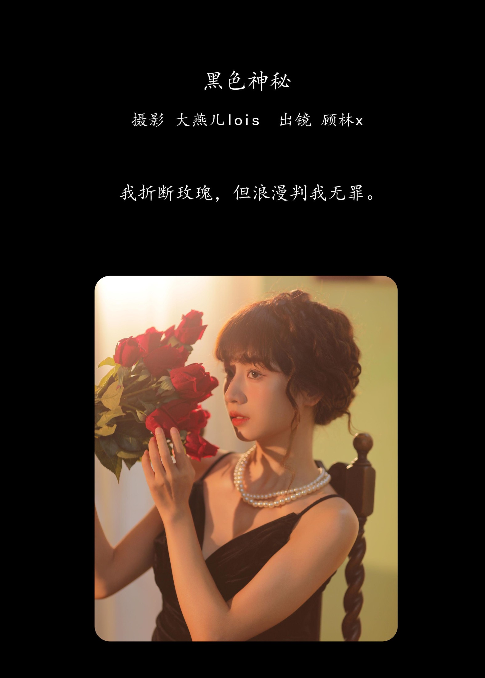 顾林x – 《黑色神秘》[33P] 插图2