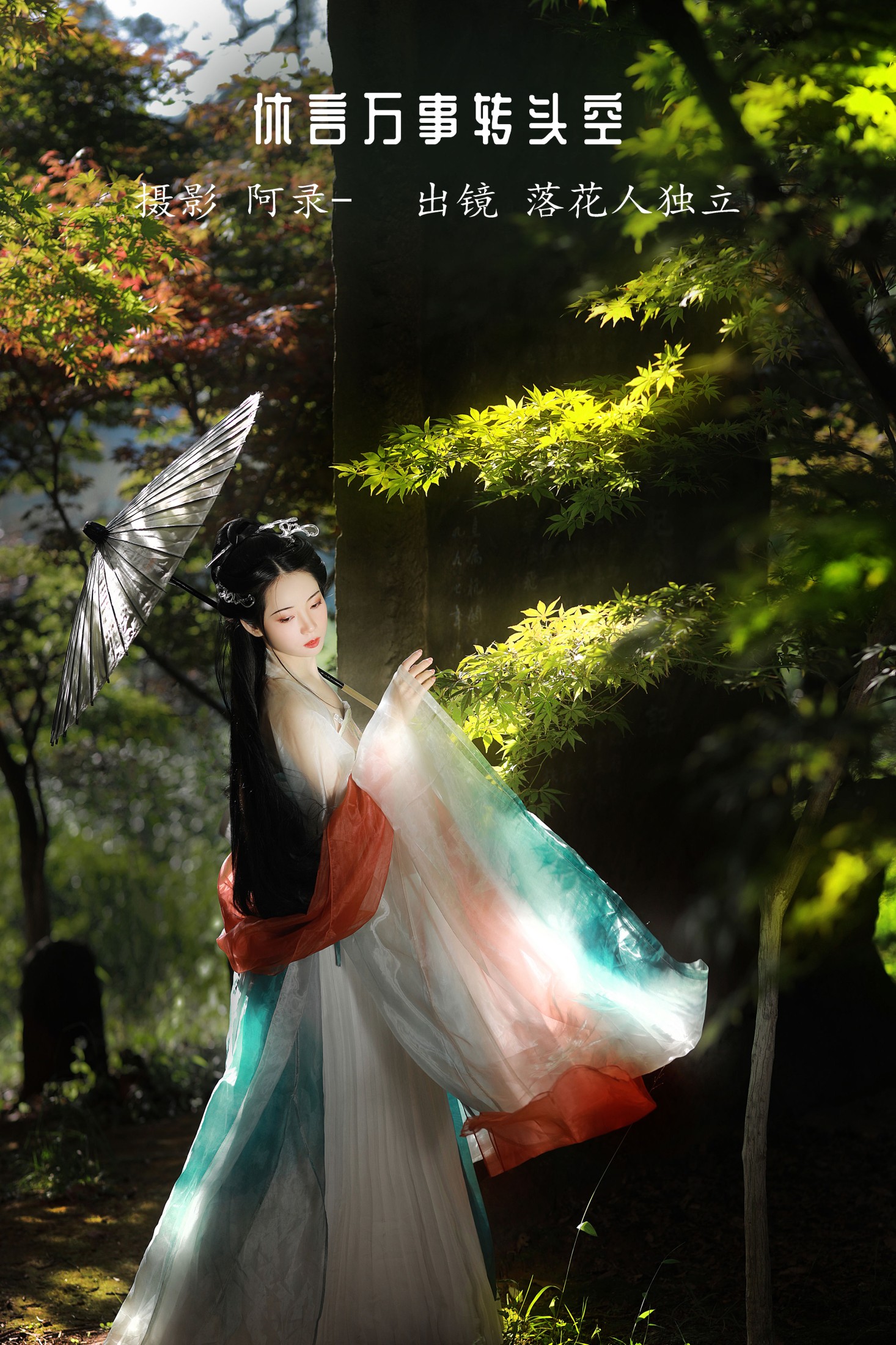 落花人独立 – 《休言万事转头空》[34P] 插图1