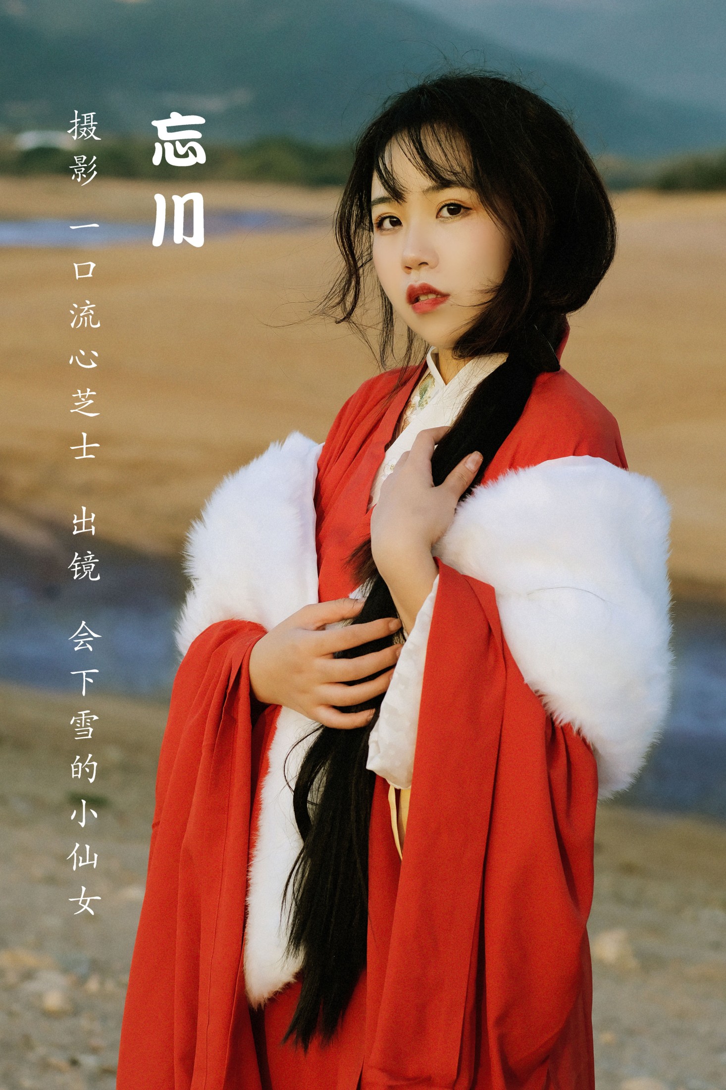 会下雪的小仙女 – 《忘川》[25P] 插图1