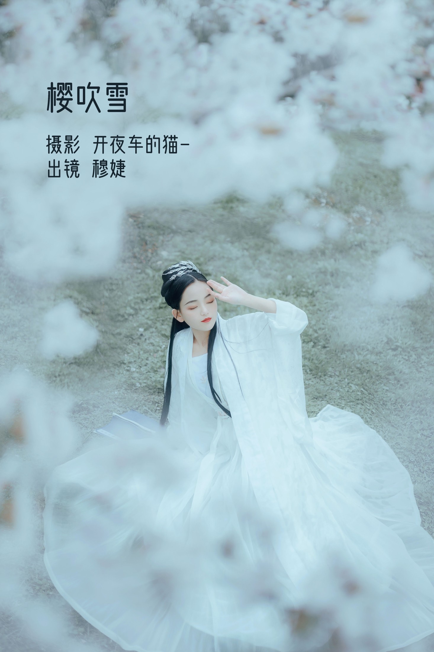 穆婕 – 《樱吹雪》[25P] 插图1