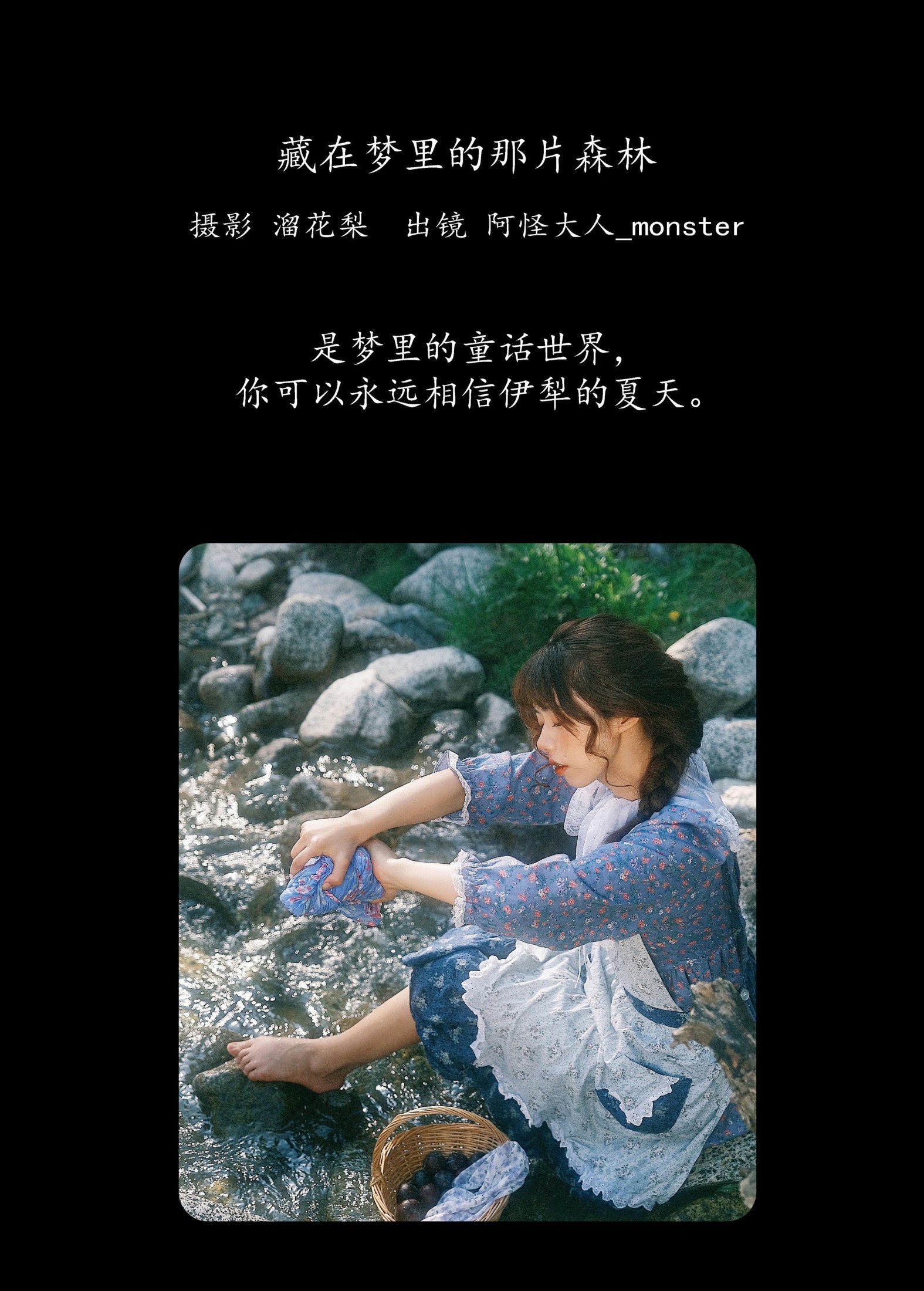 阿怪大人_monster – 《藏在梦里的那片森林》[27P] 插图2