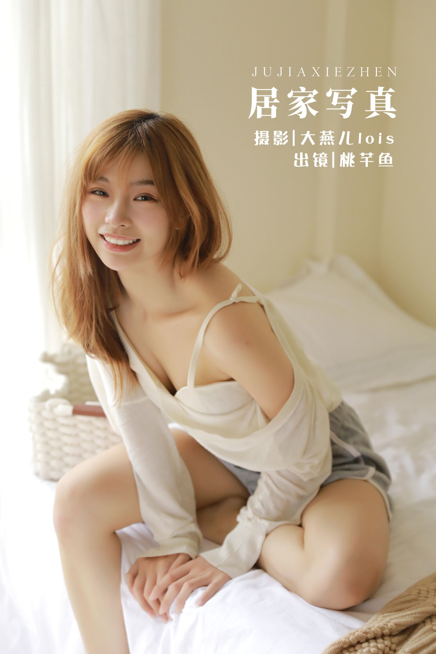 桃芊鱼 – 《居家写真》[35P] 插图1