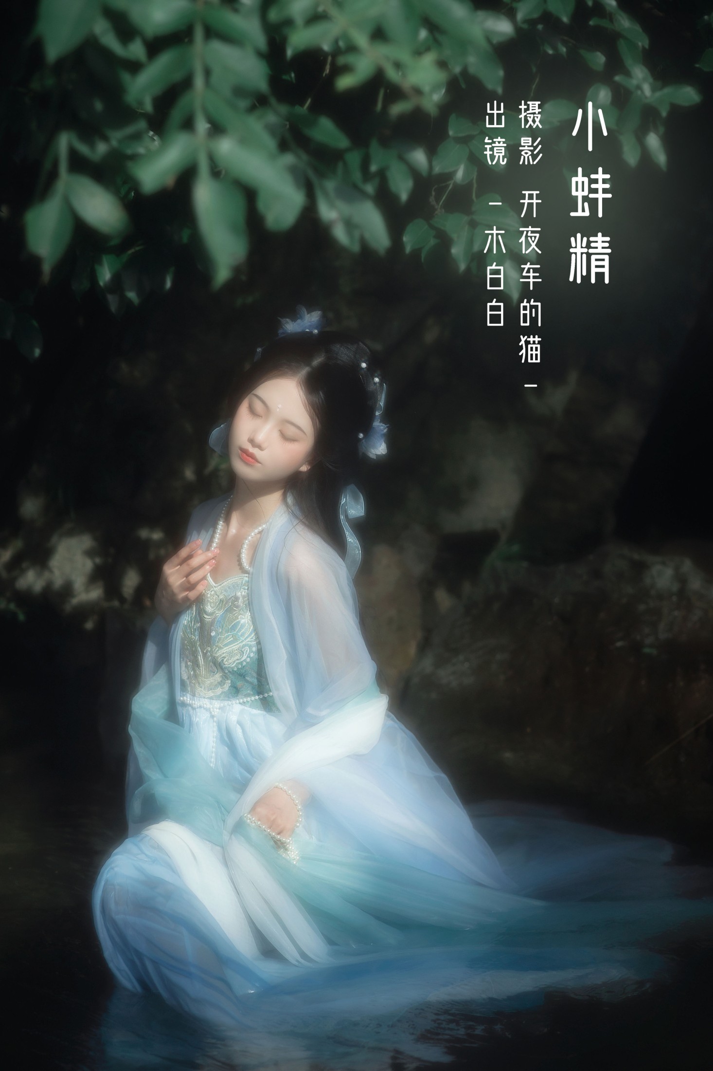 _Bllc – 《小蚌精》[21P] 插图1