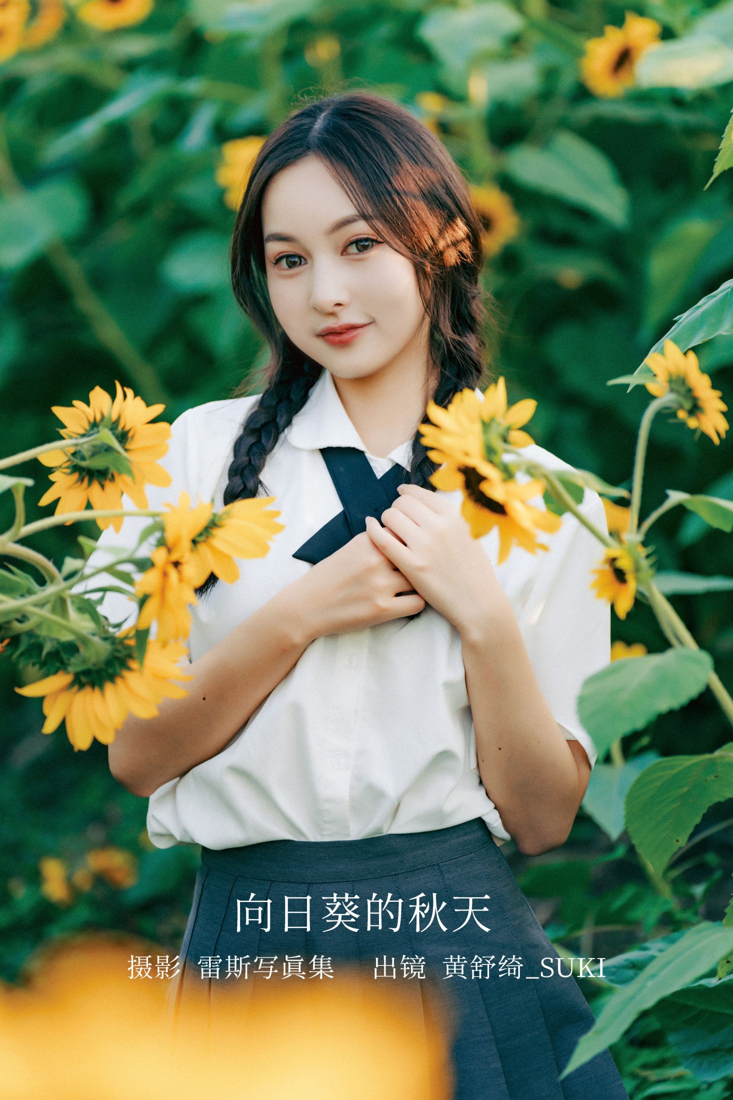 黄舒绮_suki – 《向日葵的秋天》[22P] 插图1